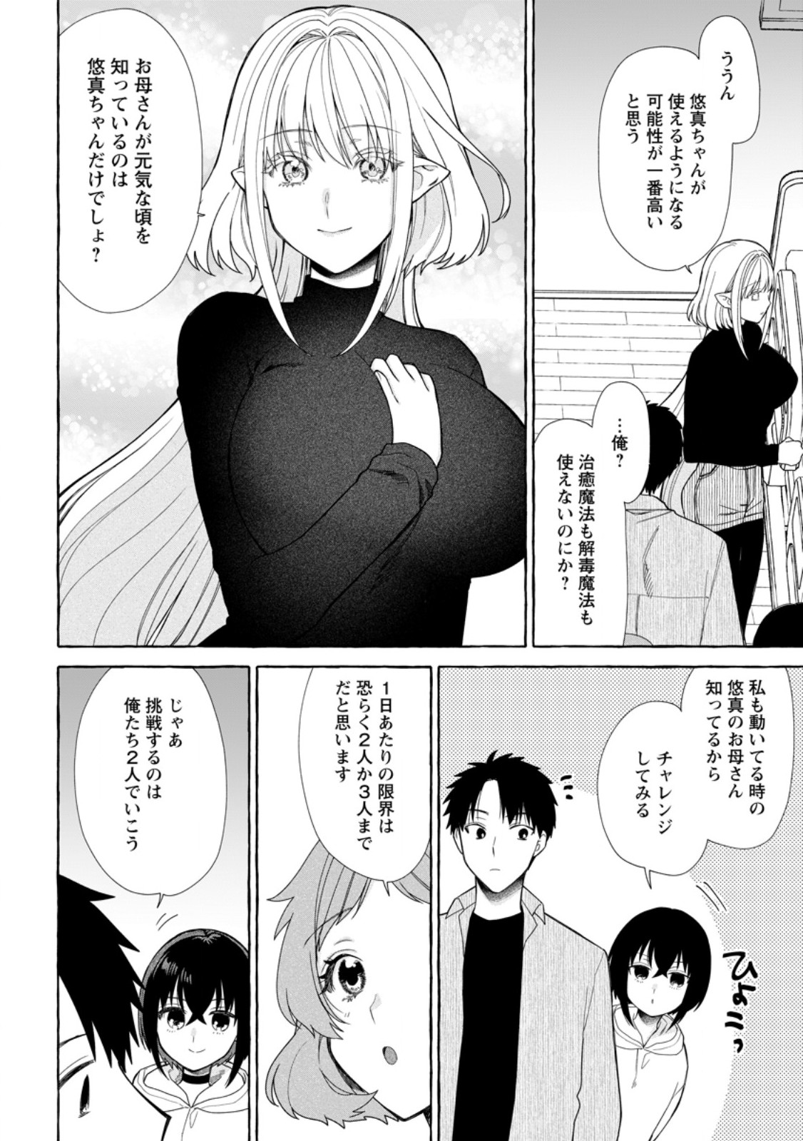 Read DUNGEON NO ARU SEKAI DE KASHIKOKU SUKOYAKA NI IKIRU HOUHOU Chapter 41.1 [High Quality / Full] - Page 6 - nicomanga.net