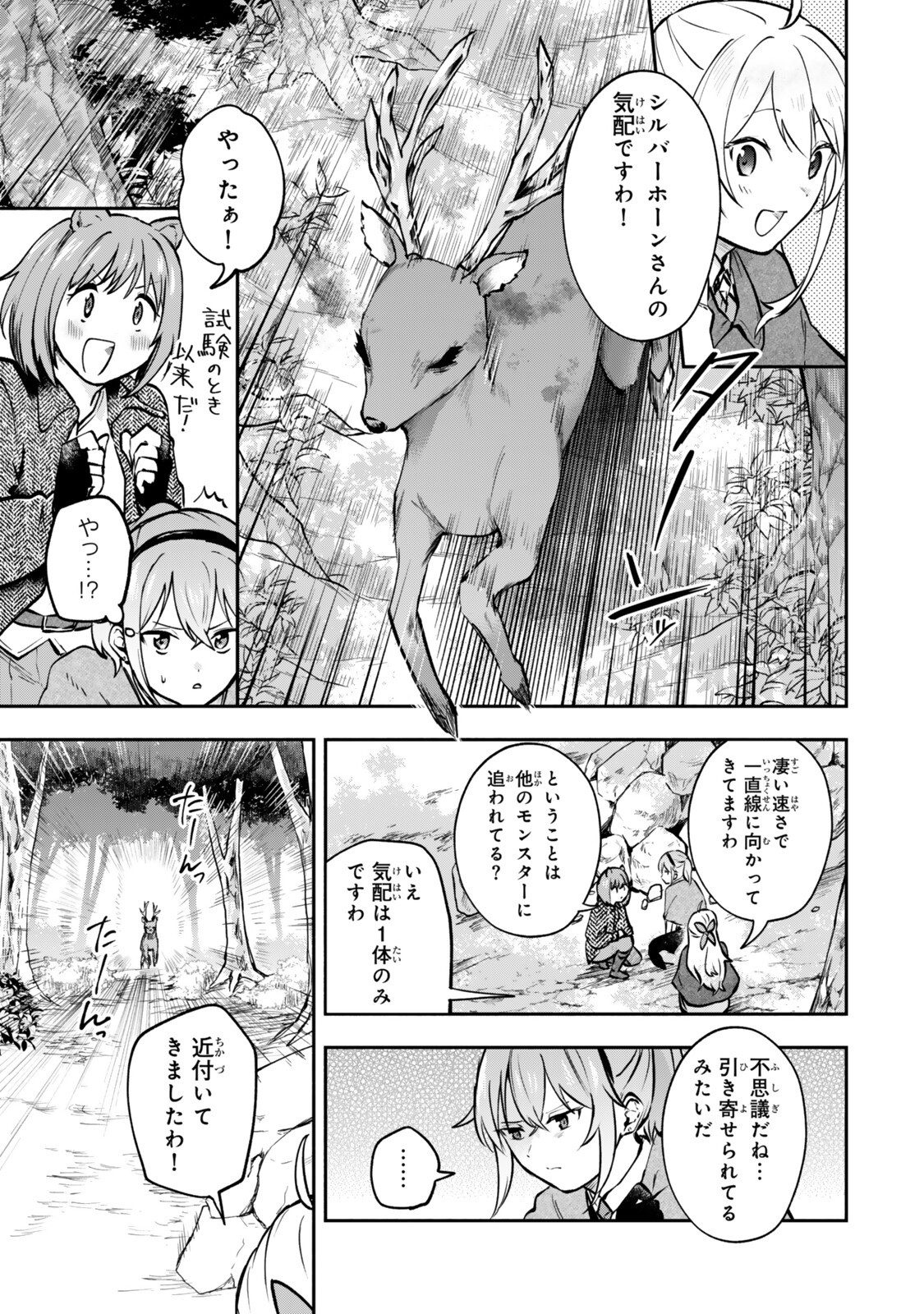 [PAKUPAKU DESU WA] TSUIHOU SARETA OJOUSAMA NO “MONSTER WO TABERU HODO TSUYOKU NARU” SUKIRU WA, 1-SHOKU DE 1 REBERUAPPU SURU ZENDAIMIMON NO SAIKYOU SUKIRU DESHITA. 3-NICHI DE JINRUI SAIKYOU NI NARIMASHITA WA ~! - RAW Chapter 29.3 - Page 3