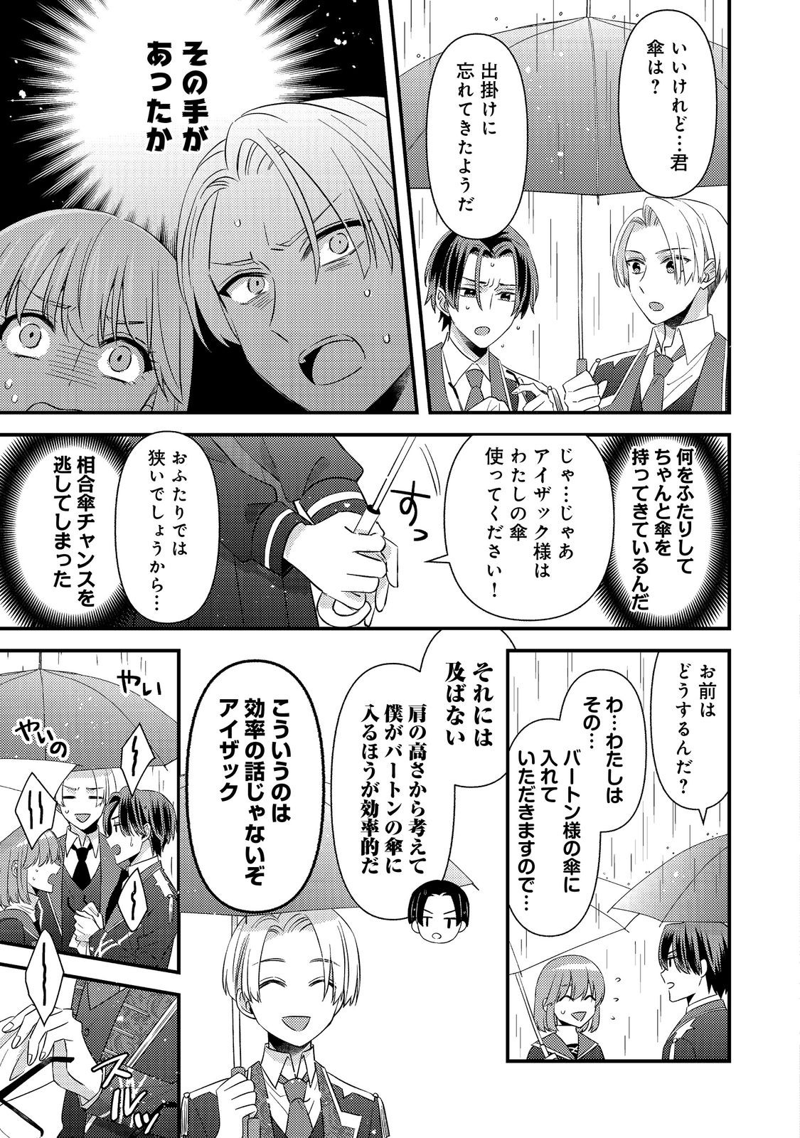 Read MOB DOUZEN NO AKUYAKU REIJOU WA DANSOU SHITE KOURYAKU TAISHOU NO ZA O NERAU @COMIC Chapter 15.1 [High Quality / Full] - Page 3 - nicomanga.net