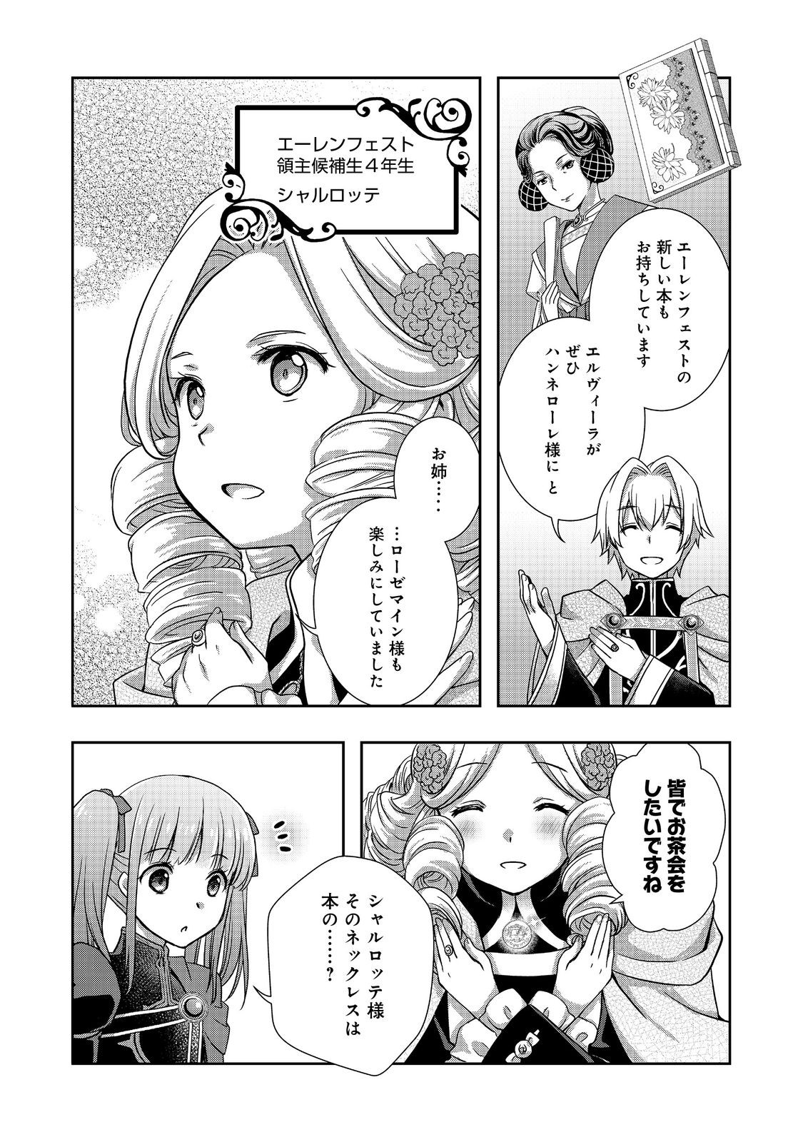 Read HONZUKI NO GEKOKUJOU: HANNELORE NO KIZOKUIN GONENSEI Chapter 5 [High Quality / Full] - Page 18 - nicomanga.net