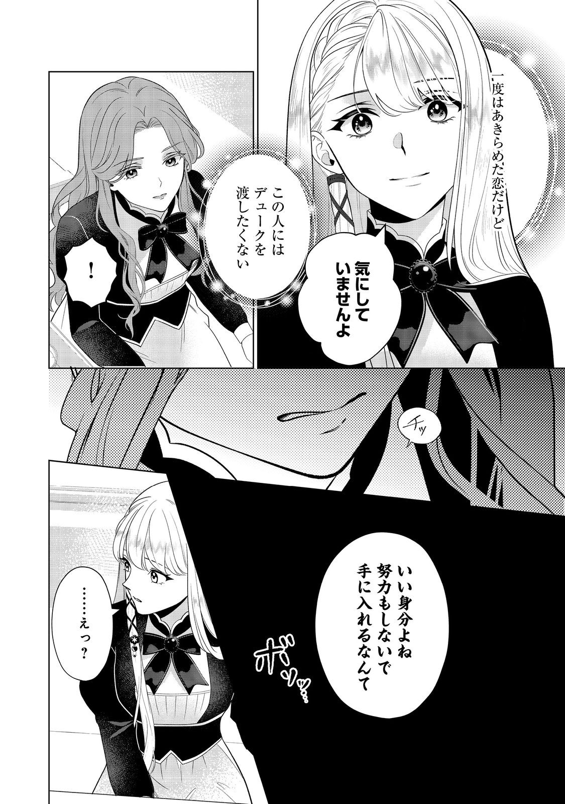 Read SHINIYAKU WA GOMEN NANODE SUKI NI SASETE MORAIMASU Chapter 5 [High Quality / Full] - Page 20 - nicomanga.net