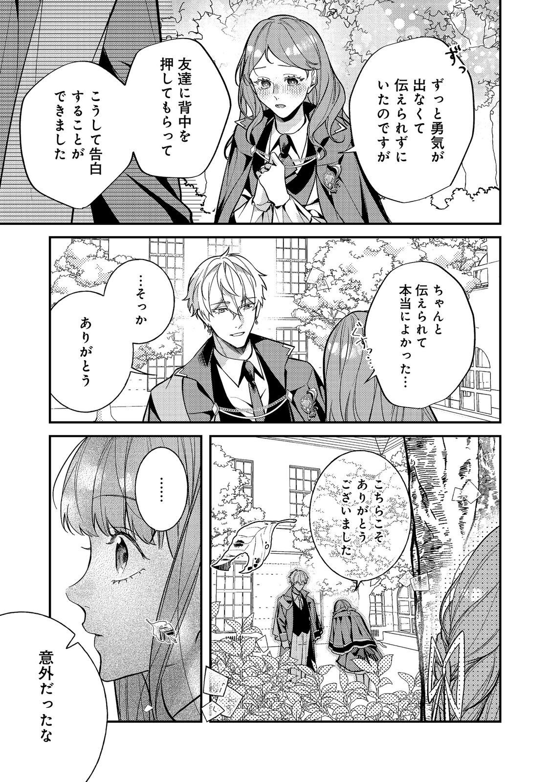 Read BAD END MOKUZEN NO HEROINE NI TENSEI SHITA WATASHI, KONSE DE WA RENAI SURU TSUMORI GA CHEAT NA ANI GA HANASHITE KUREMASEN!? @COMIC Chapter 47 [High Quality / Full] - Page 17 - nicomanga.net