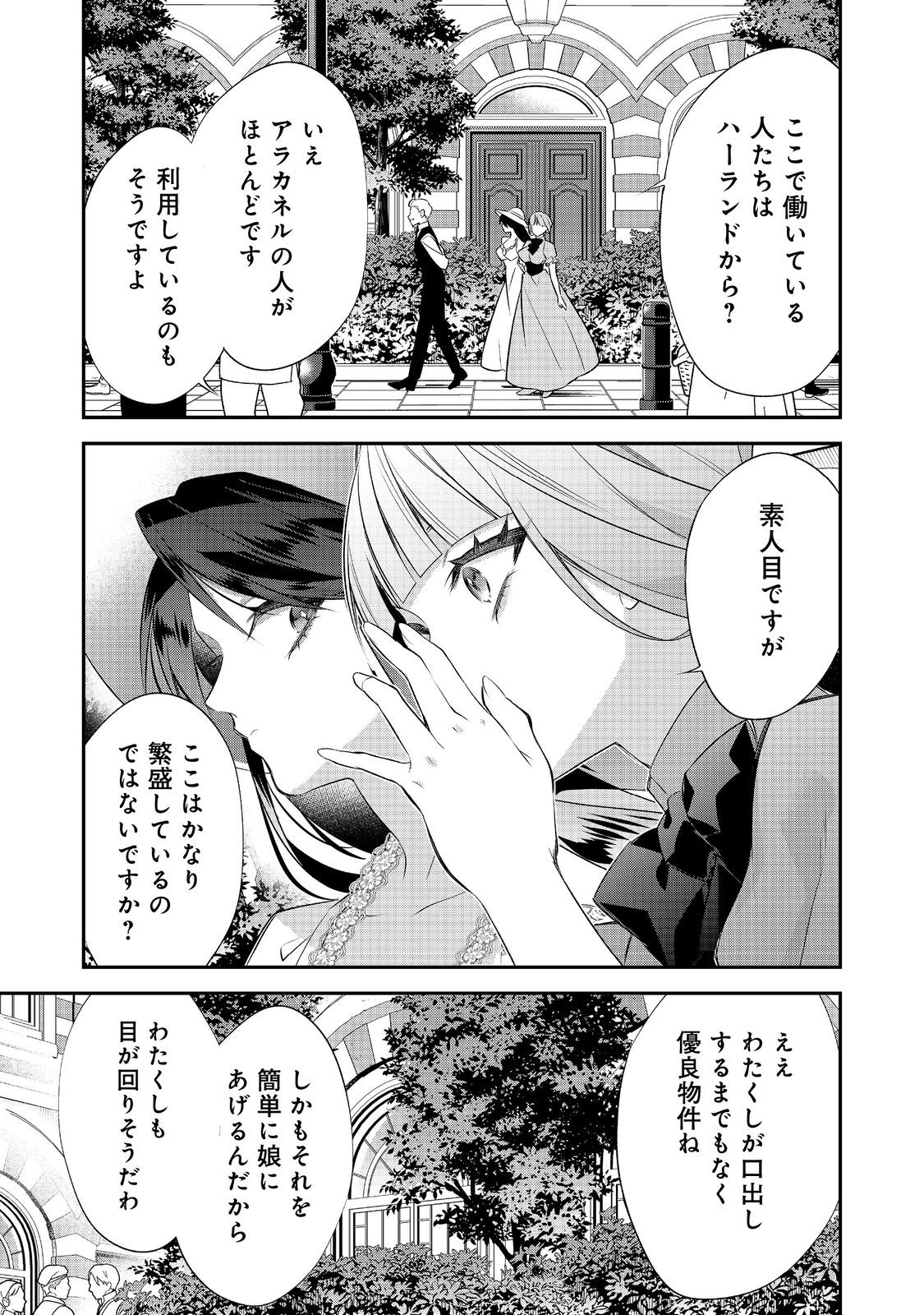 Read DANZAISARETA AKUYAKU REIJOU WA, GYAKKOU SHITE KANPEKI NA AKUJO WO MEZASU @COMIC Chapter 34 [High Quality / Full] - Page 27 - nicomanga.net