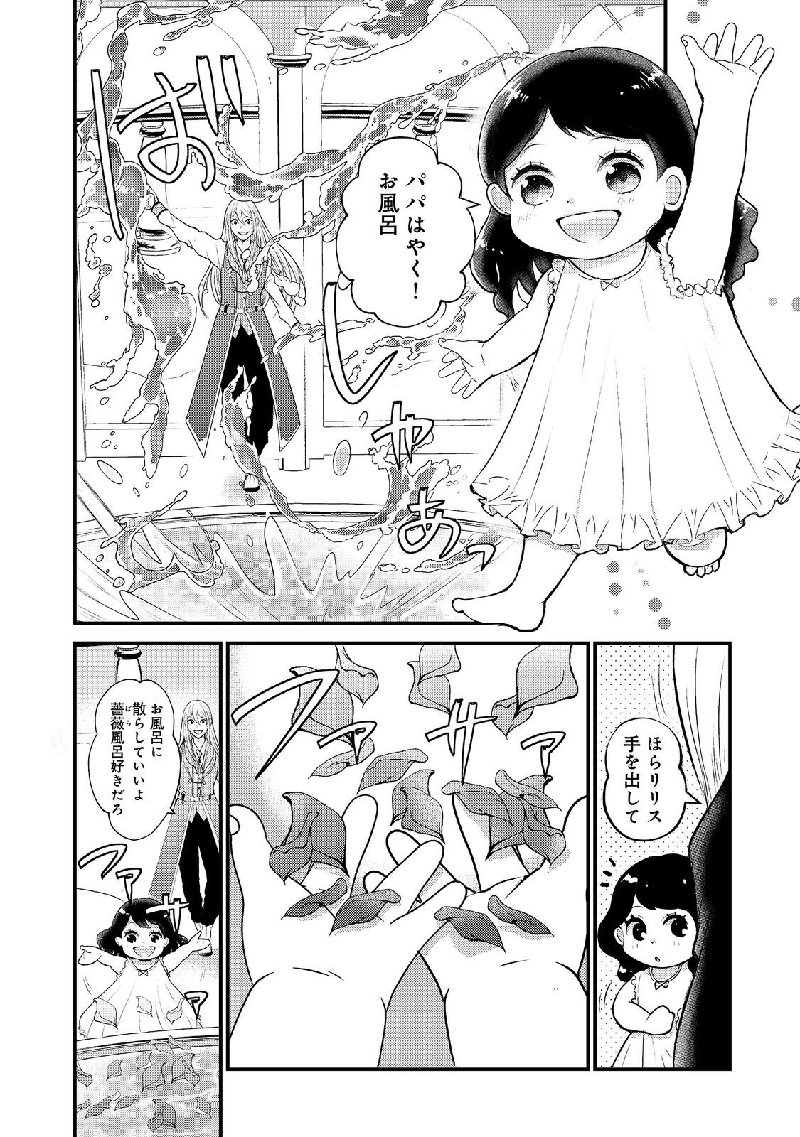 Read MAOU-SAMA, DEKIAI SUGIDESU! Chapter 9 [High Quality / Full] - Page 14 - dark.nicomanga.com
