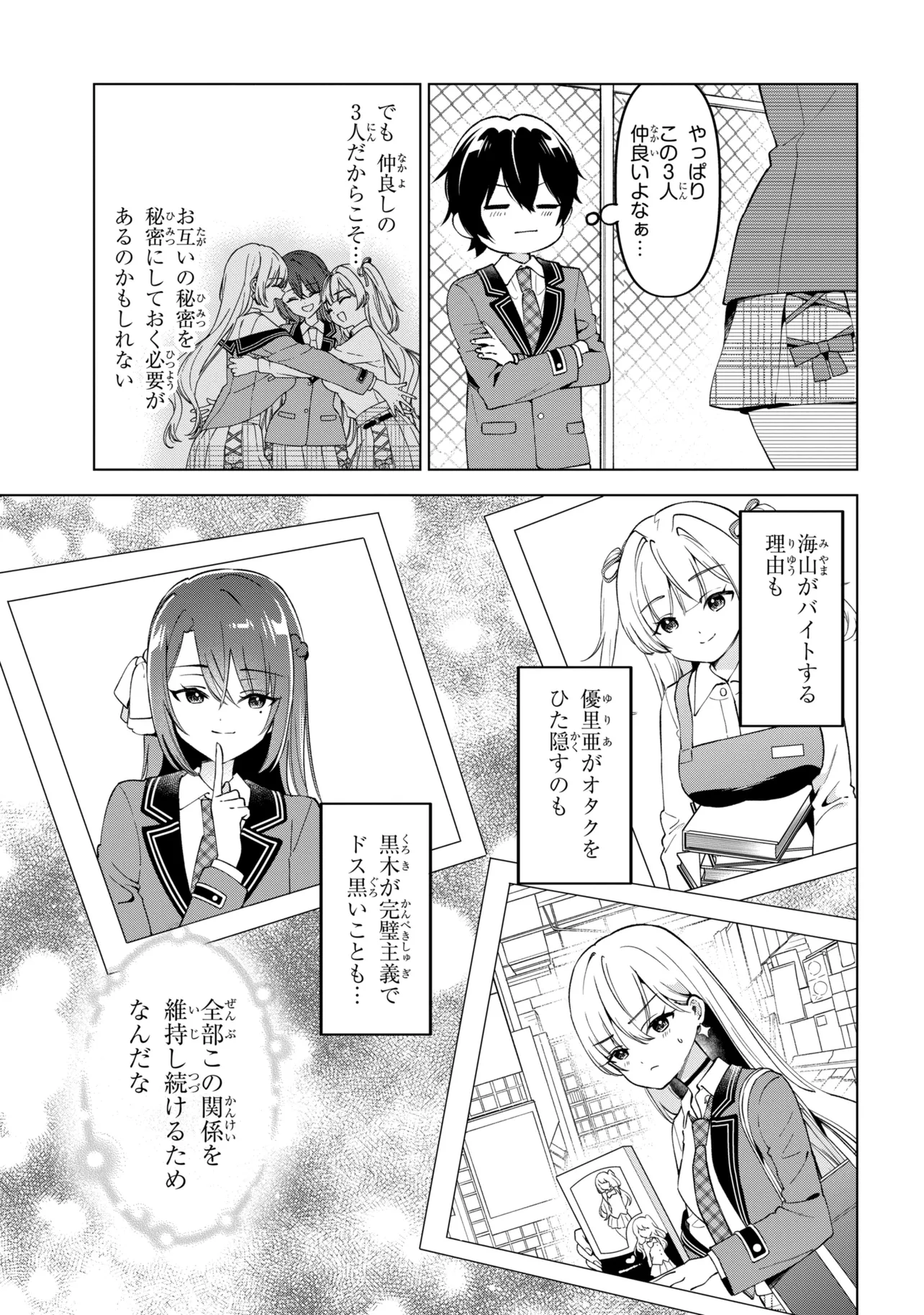 INKYA NO ORE GA SEKIGAE DE ESUKYU BISHOJO NI KAKOMARETARA HIMITSU NO KANKEI GA HAJIMATTA. - RAW Chapter 14 - Page 25