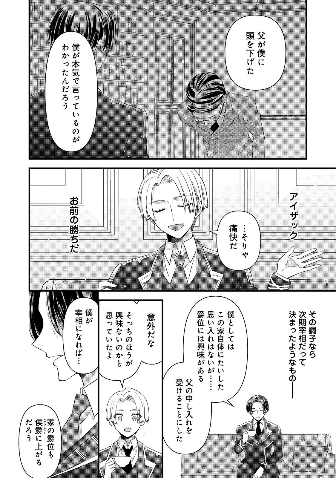 Read MOB DOUZEN NO AKUYAKU REIJOU WA DANSOU SHITE KOURYAKU TAISHOU NO ZA O NERAU @COMIC Chapter 15.1 [High Quality / Full] - Page 14 - nicomanga.net