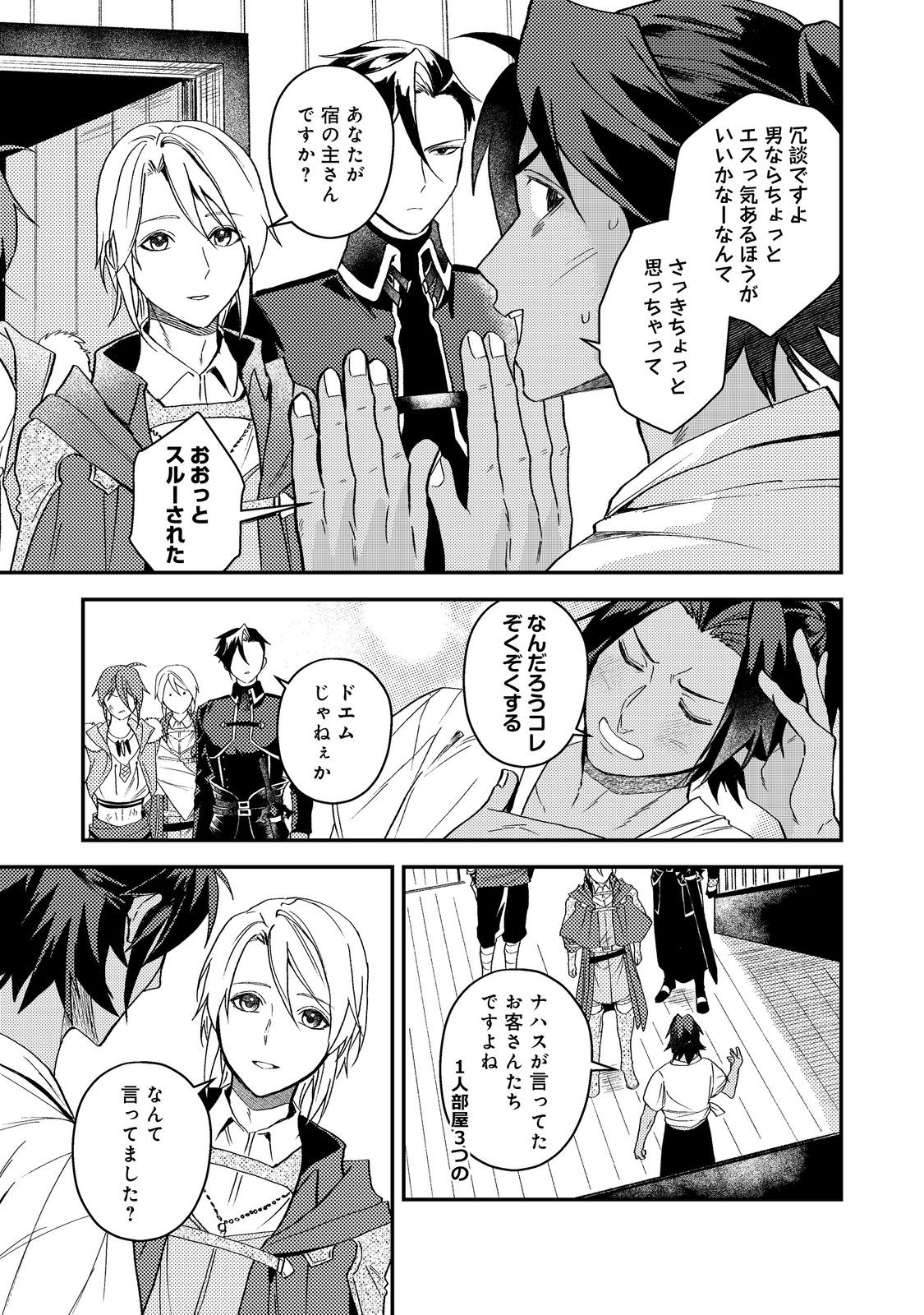 ODAYAKA KIZOKU NO KYUUKA NO SUSUME Chap 69 - Pic 19