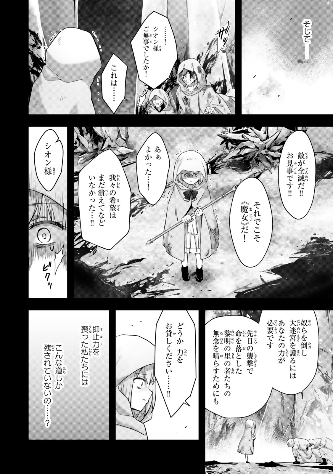 YUUSHA PARTY WO OIDASARETA KIYOU BINBOU Chap 60.4 - Pic 1
