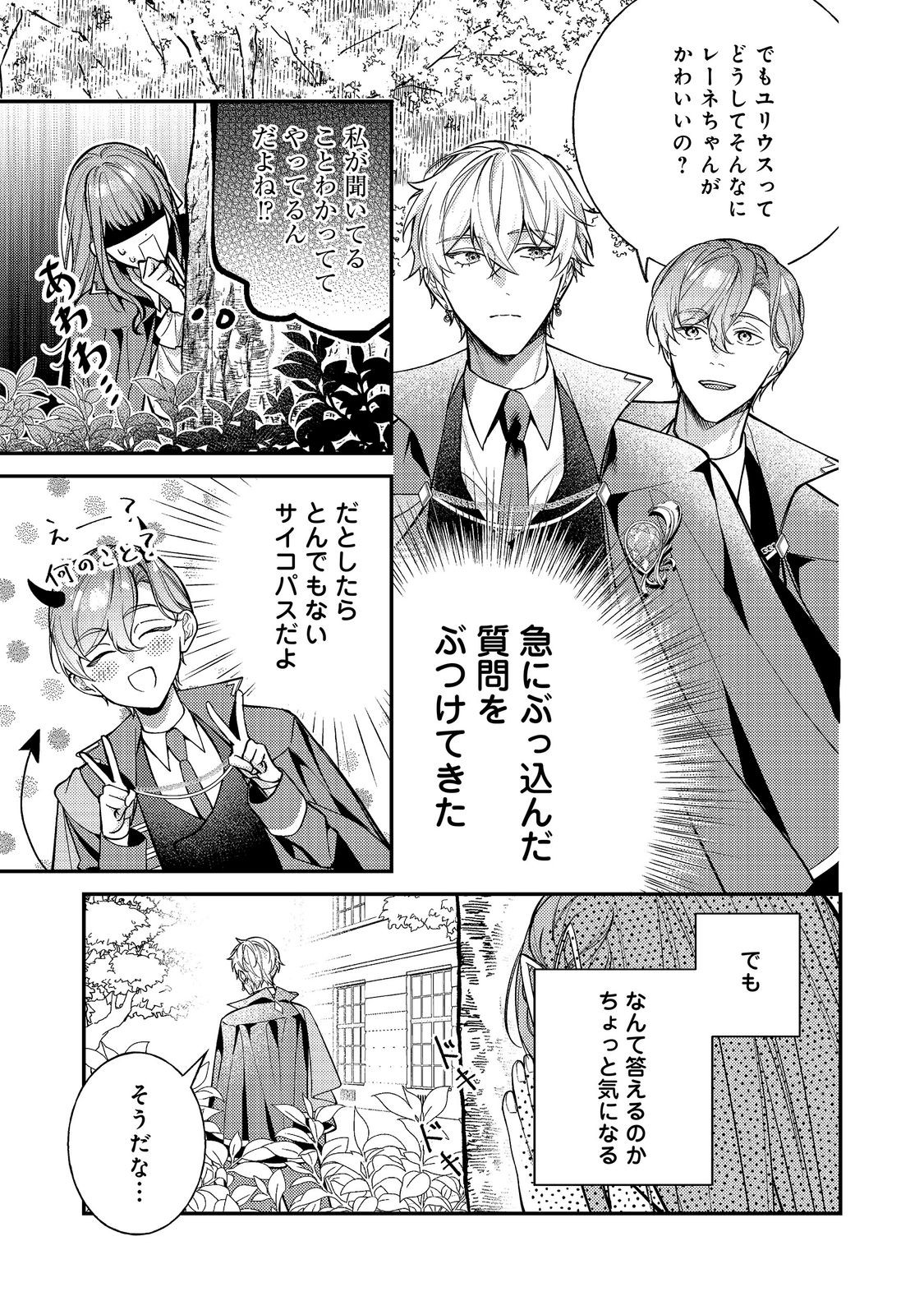 Read BAD END MOKUZEN NO HEROINE NI TENSEI SHITA WATASHI, KONSE DE WA RENAI SURU TSUMORI GA CHEAT NA ANI GA HANASHITE KUREMASEN!? @COMIC Chapter 47 [High Quality / Full] - Page 23 - nicomanga.net