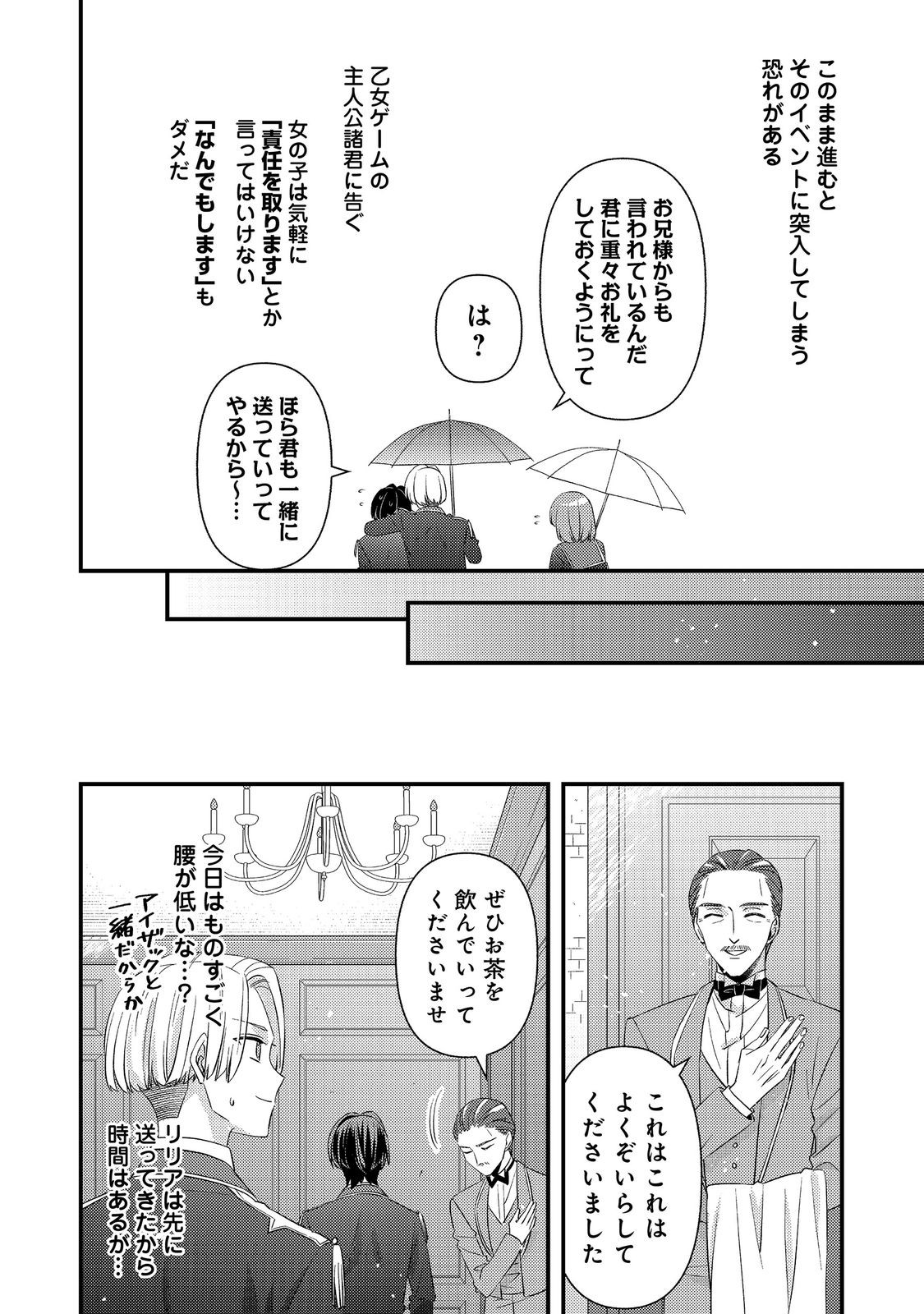 Read MOB DOUZEN NO AKUYAKU REIJOU WA DANSOU SHITE KOURYAKU TAISHOU NO ZA O NERAU @COMIC Chapter 15.1 [High Quality / Full] - Page 8 - nicomanga.net