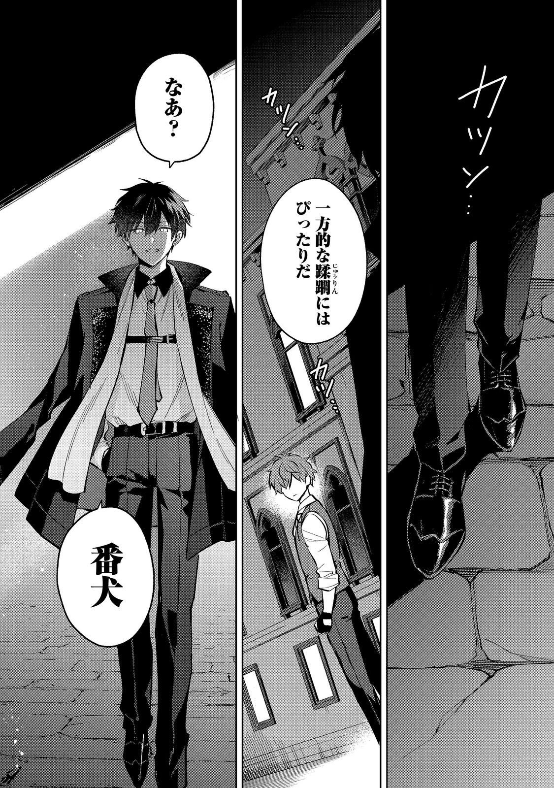 Read AKUTOU IKKA NO MANA MUSUME, TENSEI SAKI MO OTOME GAME NO GOKUDOU REIJOU DESHITA. - SAIJOUKYUU RANK NO AKUYAKU-SAMA, SONO DEKIAI WA FUYOU DESU! - RAW Chapter 33 [High Quality / Full] - Page 26 - nicomanga.net