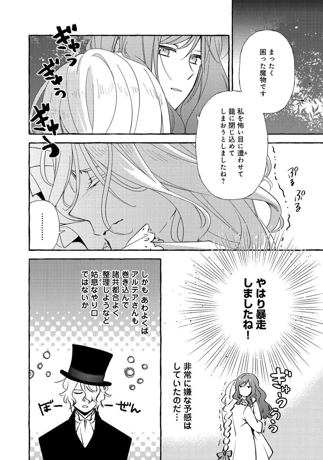 Read KUSURI NO MAMONO NO KAIKO RIYUU @COMIC Chapter 20.3 [High Quality / Full] - Page 7 - nicomanga.net