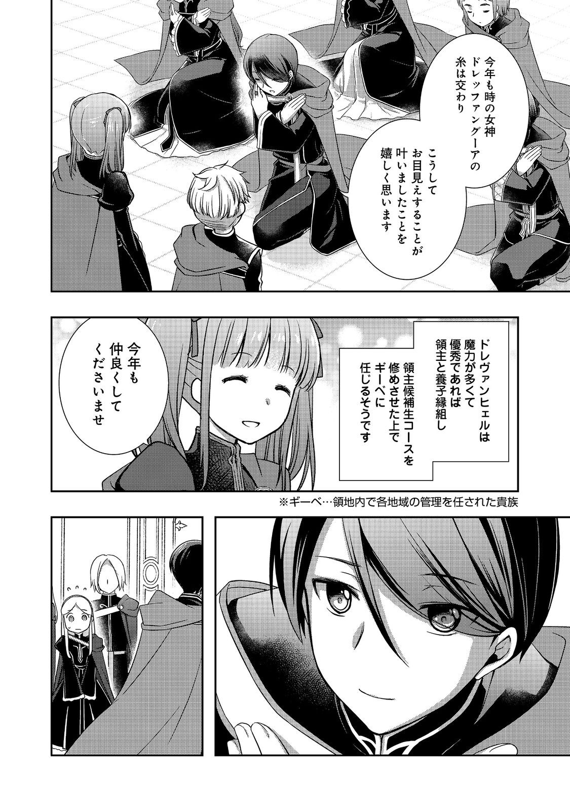 Read HONZUKI NO GEKOKUJOU: HANNELORE NO KIZOKUIN GONENSEI Chapter 5 [High Quality / Full] - Page 12 - nicomanga.net
