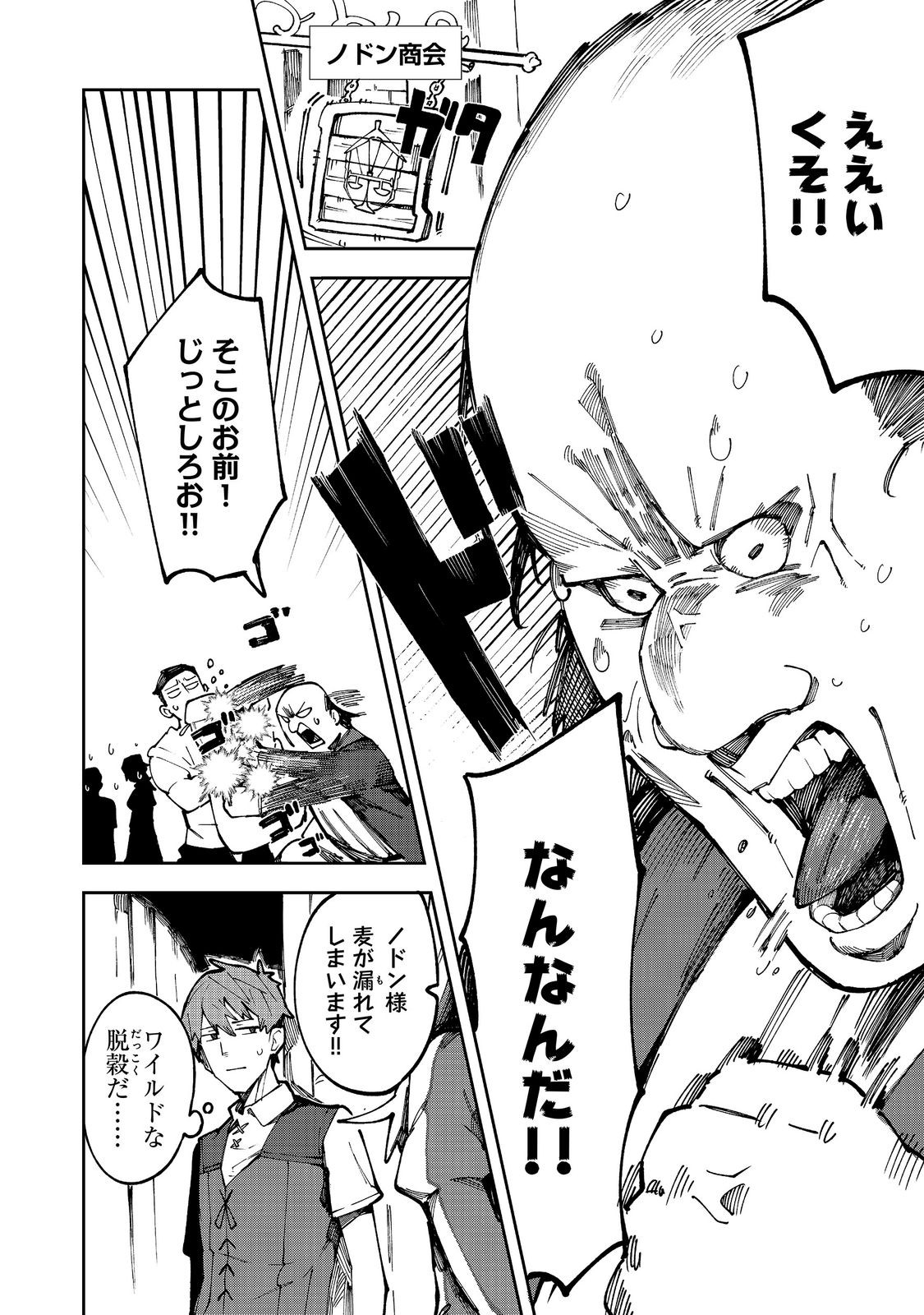 Read BURITTSU MAJIKKU SUKEERINGU Chapter 9.2 [High Quality / Full] - Page 1 - dark.nicomanga.com