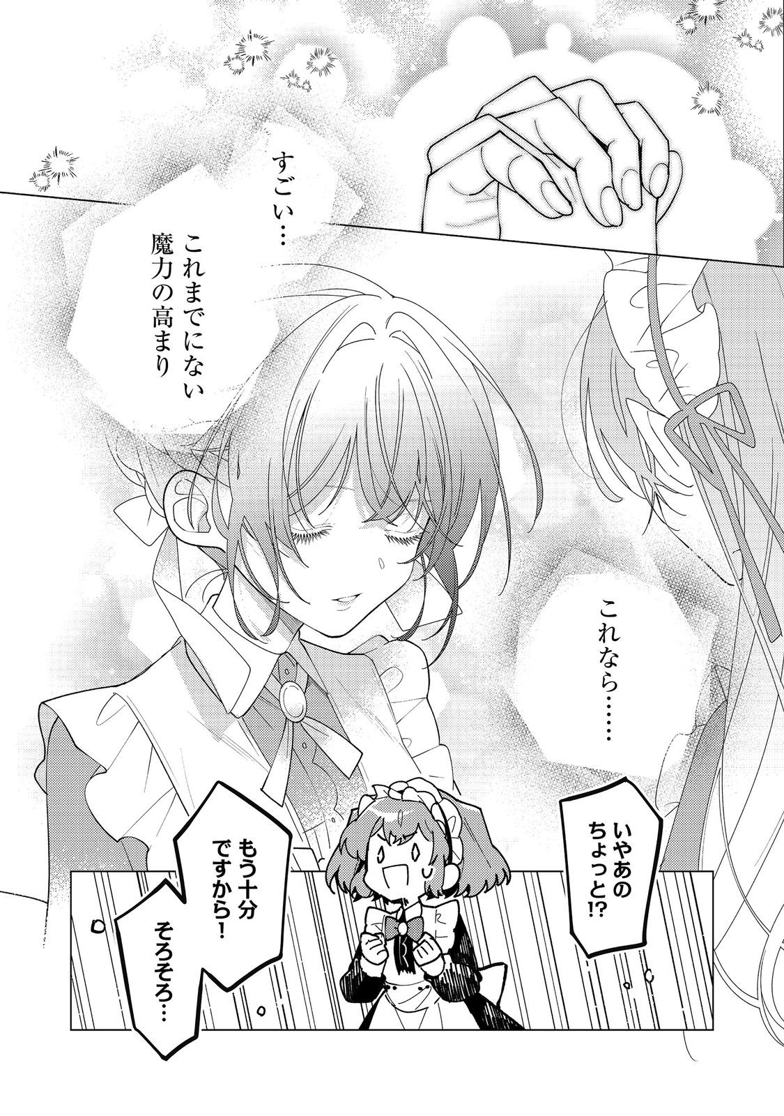 HEROINE? SEIJO? IIE, ALL WORKS MAID DESU (KO)! Chapter 34.2 - Page 11
