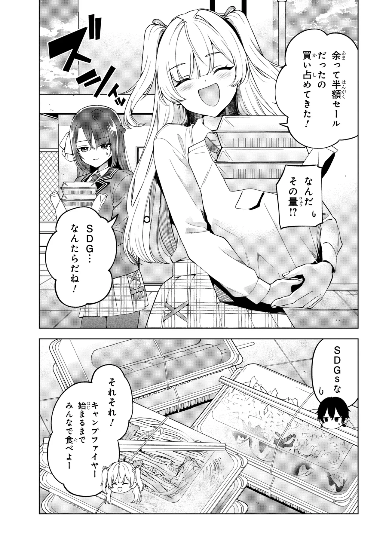 INKYA NO ORE GA SEKIGAE DE ESUKYU BISHOJO NI KAKOMARETARA HIMITSU NO KANKEI GA HAJIMATTA. - RAW Chapter 14 - Page 13