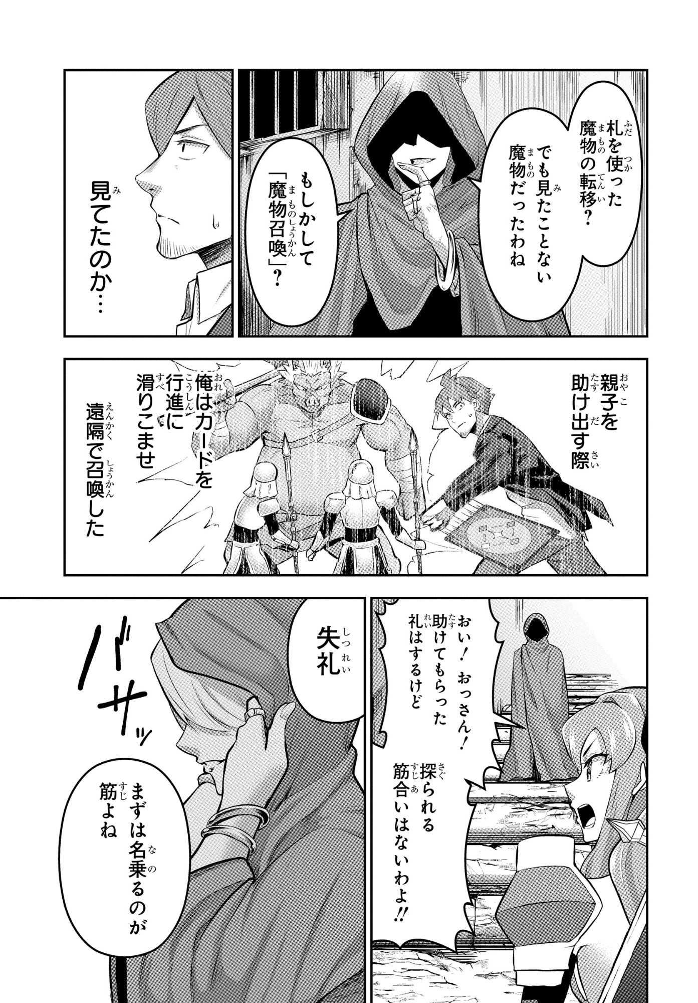 Read SAIKYOU SHOUKANSHI WA ARASA 〜 OSSAN KADO WO OYA NI SHOBUN SARETA KADOGEMA NO ISEKAI MUSOU 〜 Chapter 11 [High Quality / Full] - Page 29 - nicomanga.net