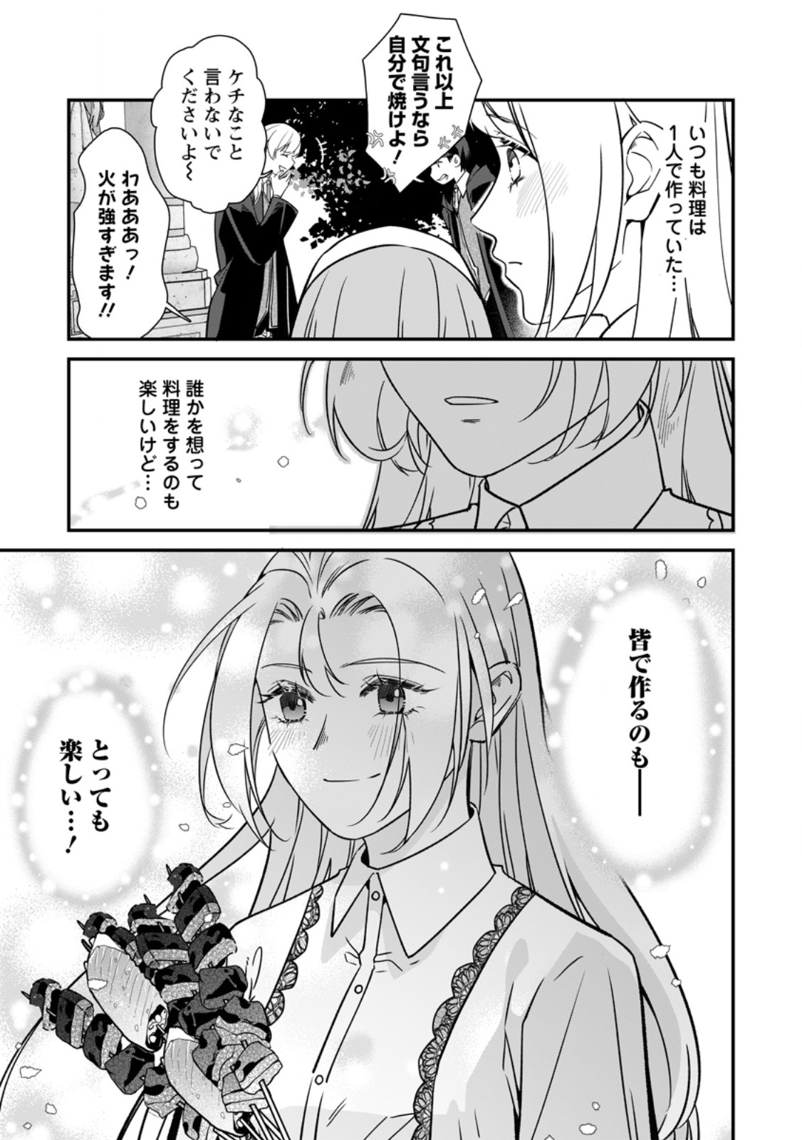 Read MESHIMAZU ONNA ATSUKAI SARETA NO DE KON’YAKU HAKI SHITARA, NAZE KA TSUNDERE OUJI NO KOKORO TO IBUKURO TSUKAN JAIMASHITA Chapter 23.2 [High Quality / Full] - Page 7 - nicomanga.net