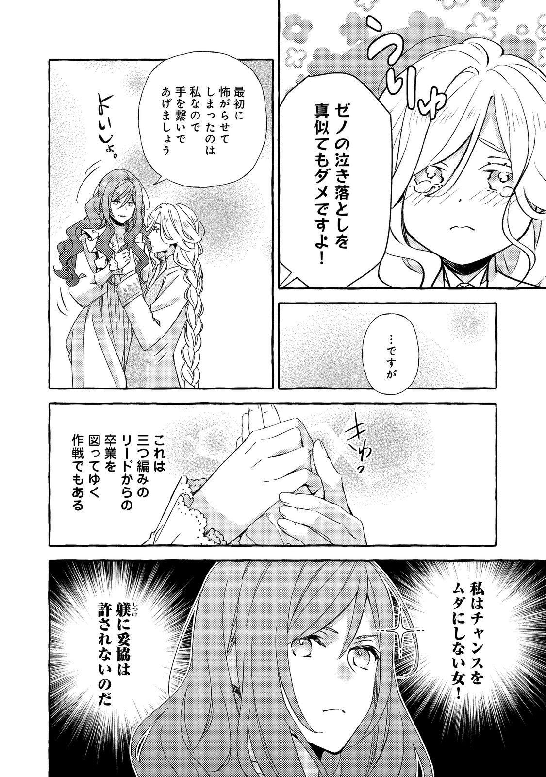 Read KUSURI NO MAMONO NO KAIKO RIYUU @COMIC Chapter 20.3 [High Quality / Full] - Page 9 - nicomanga.net