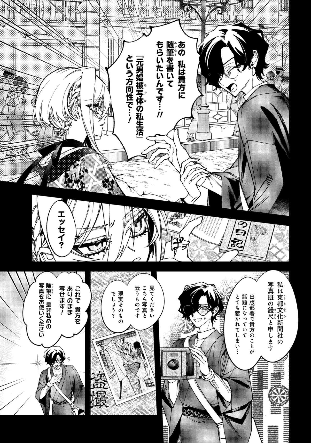 Read DOUKA KIMI NI ABAKARETAI Chapter 15.2 [High Quality / Full] - Page 4 - nicomanga.net