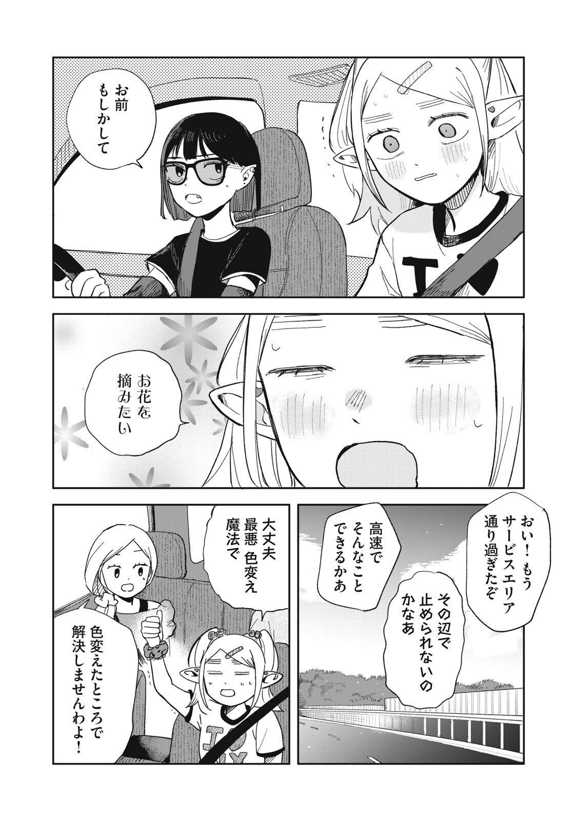Read ELF NO MONCHAN KOKOSEI!! Chapter 18 [High Quality / Full] - Page 8 - nicomanga.net