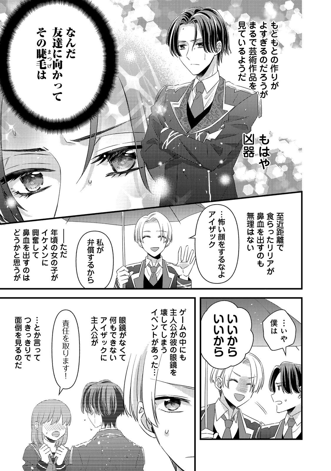 Read MOB DOUZEN NO AKUYAKU REIJOU WA DANSOU SHITE KOURYAKU TAISHOU NO ZA O NERAU @COMIC Chapter 15.1 [High Quality / Full] - Page 7 - nicomanga.net