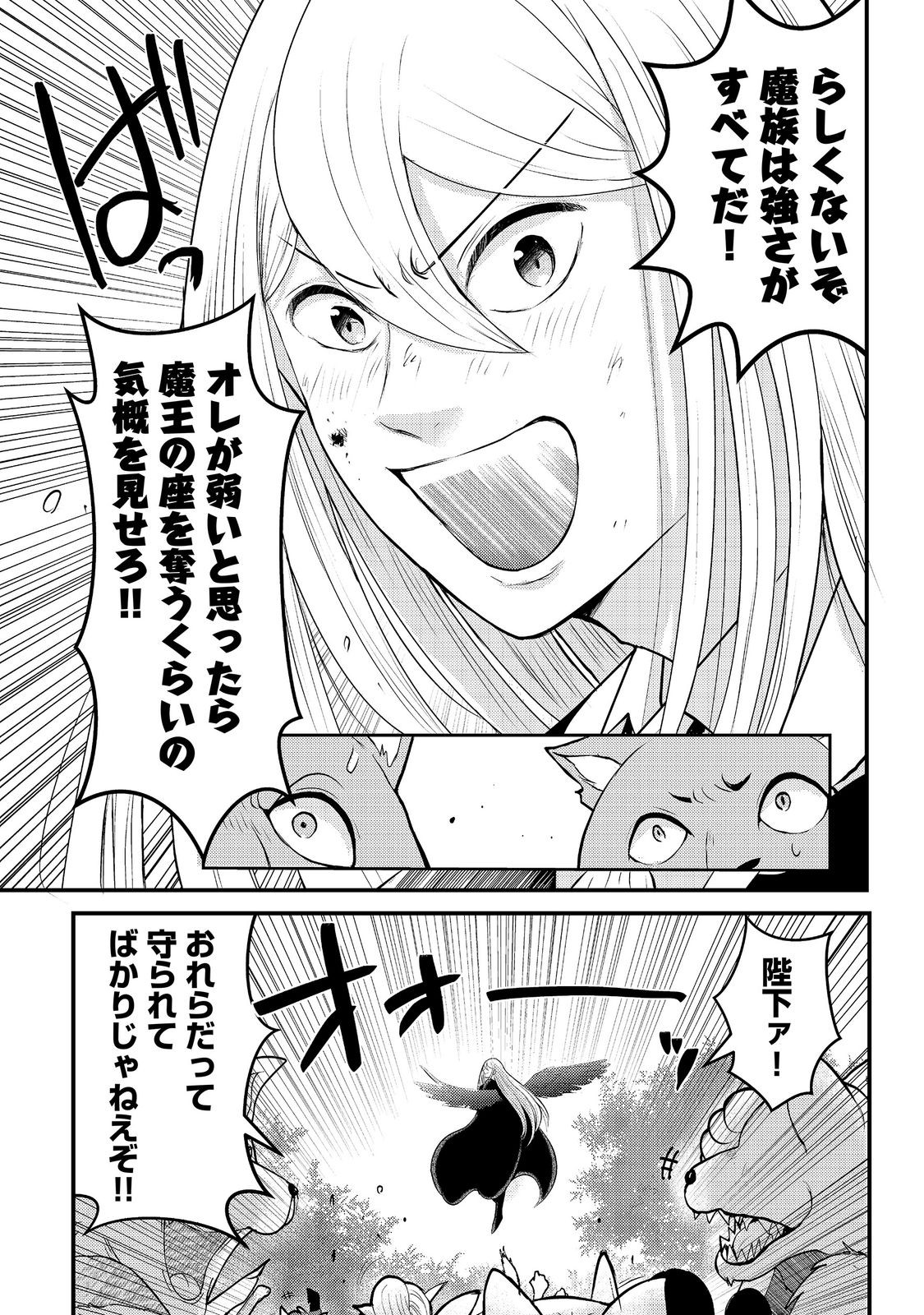 Read MAOU-SAMA, DEKIAI SUGIDESU! Chapter 9 [High Quality / Full] - Page 7 - dark.nicomanga.com