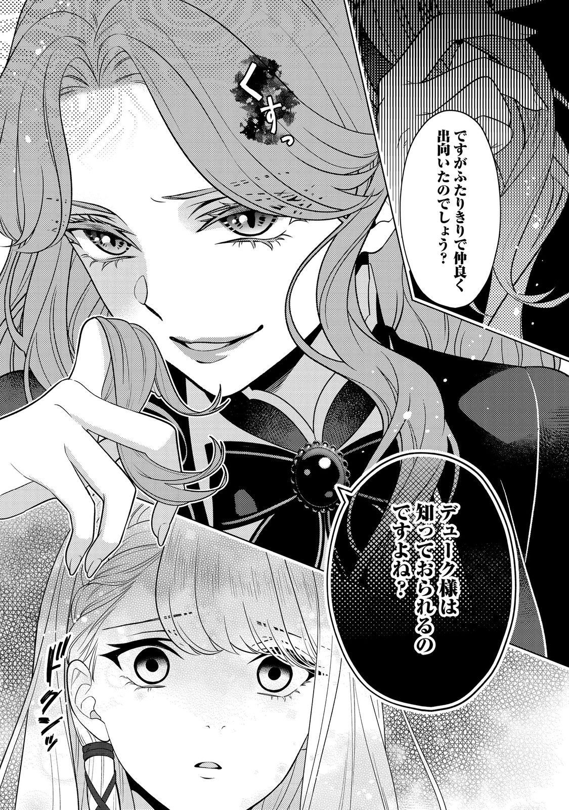 Read SHINIYAKU WA GOMEN NANODE SUKI NI SASETE MORAIMASU Chapter 5 [High Quality / Full] - Page 8 - nicomanga.net
