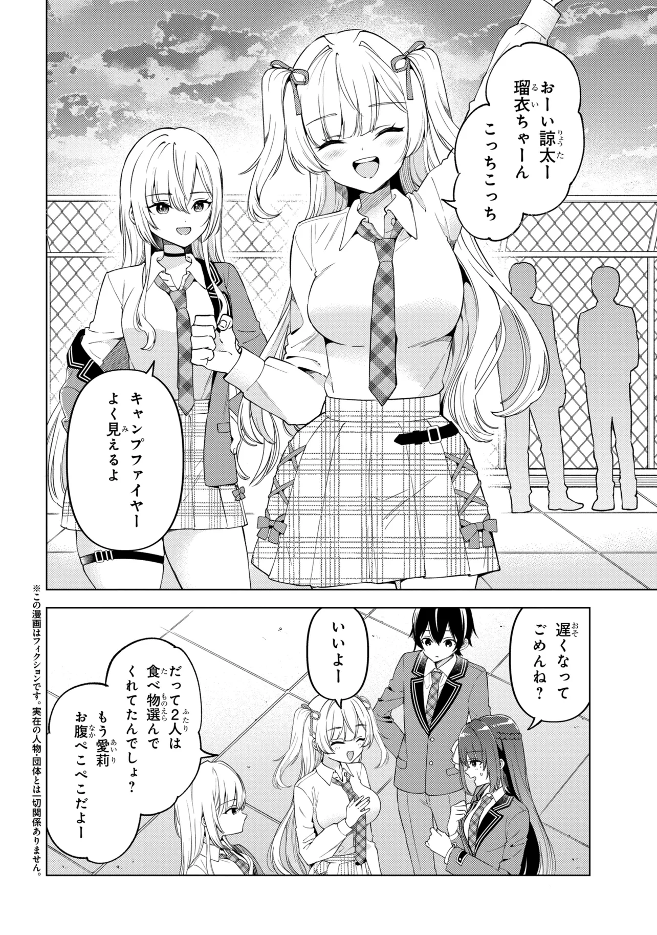 INKYA NO ORE GA SEKIGAE DE ESUKYU BISHOJO NI KAKOMARETARA HIMITSU NO KANKEI GA HAJIMATTA. - RAW Chapter 14 - Page 2