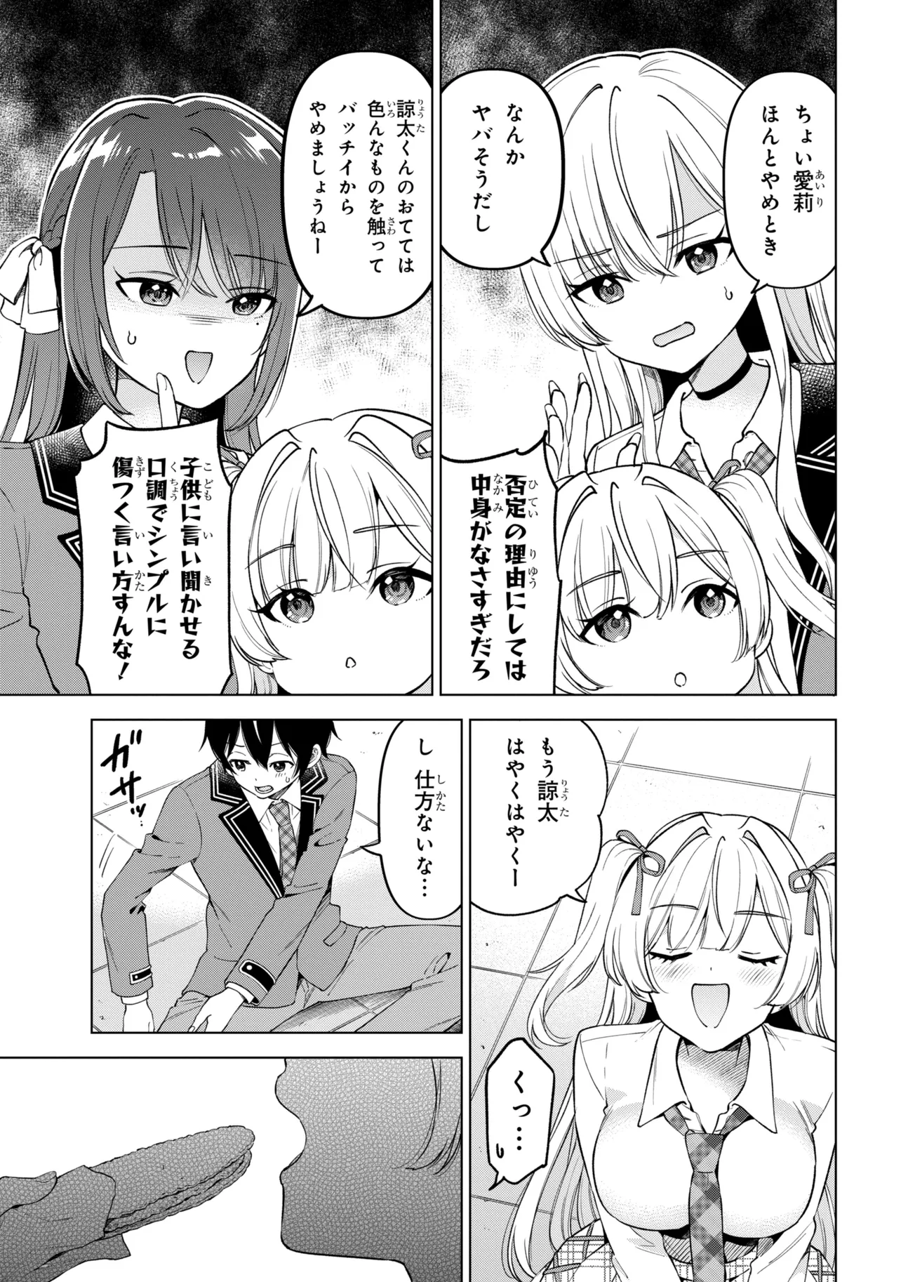 INKYA NO ORE GA SEKIGAE DE ESUKYU BISHOJO NI KAKOMARETARA HIMITSU NO KANKEI GA HAJIMATTA. - RAW Chapter 14 - Page 17