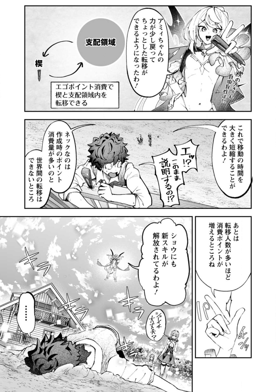 MAKUTSU NO OU ~ YOMEI ICHI KAGETSU NO DOUTEI, MAHOU SHOUJO HAREM WO KIZUITE OU HE KUNRINSU ~ Chapter 17.1 - Page 9