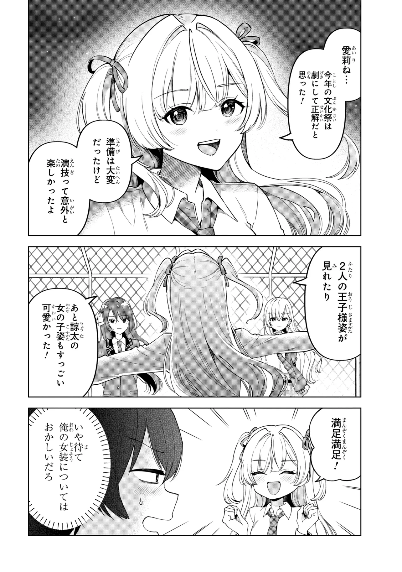 INKYA NO ORE GA SEKIGAE DE ESUKYU BISHOJO NI KAKOMARETARA HIMITSU NO KANKEI GA HAJIMATTA. - RAW Chapter 14 - Page 22