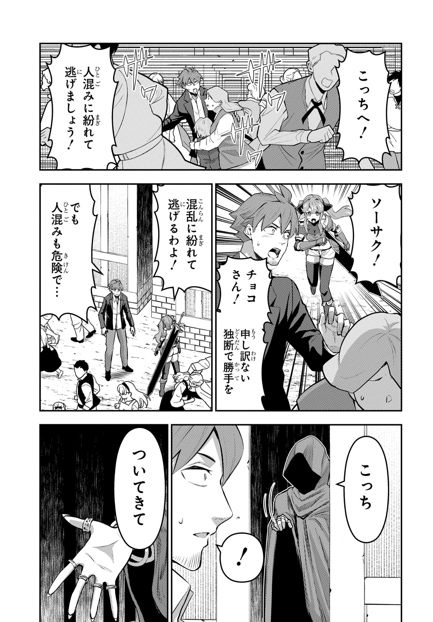 Read SAIKYOU SHOUKANSHI WA ARASA 〜 OSSAN KADO WO OYA NI SHOBUN SARETA KADOGEMA NO ISEKAI MUSOU 〜 Chapter 11 [High Quality / Full] - Page 27 - nicomanga.net