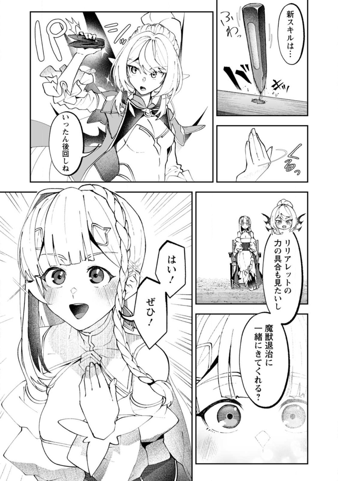 MAKUTSU NO OU ~ YOMEI ICHI KAGETSU NO DOUTEI, MAHOU SHOUJO HAREM WO KIZUITE OU HE KUNRINSU ~ Chapter 17.1 - Page 11