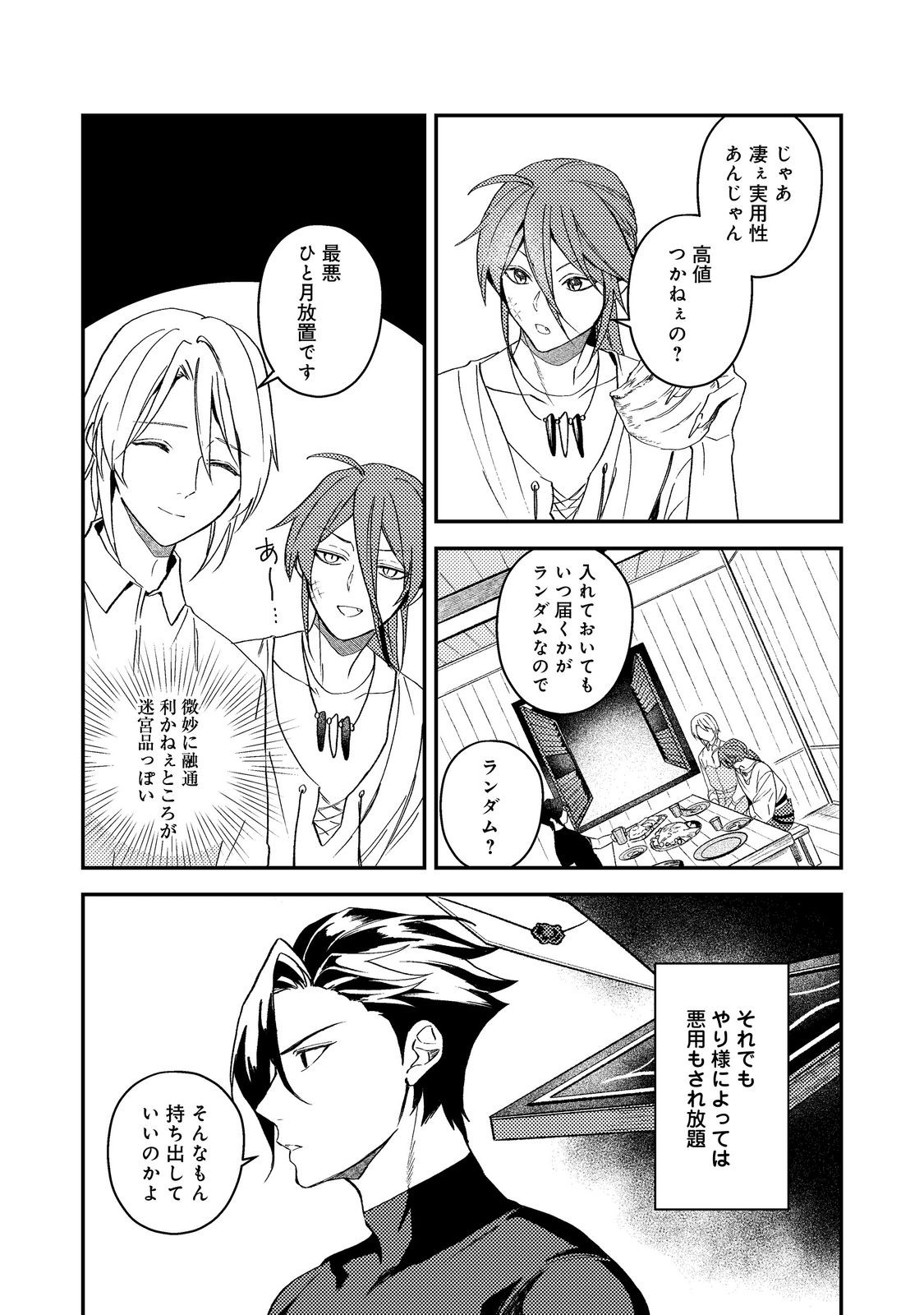ODAYAKA KIZOKU NO KYUUKA NO SUSUME Chap 69 - Pic 34