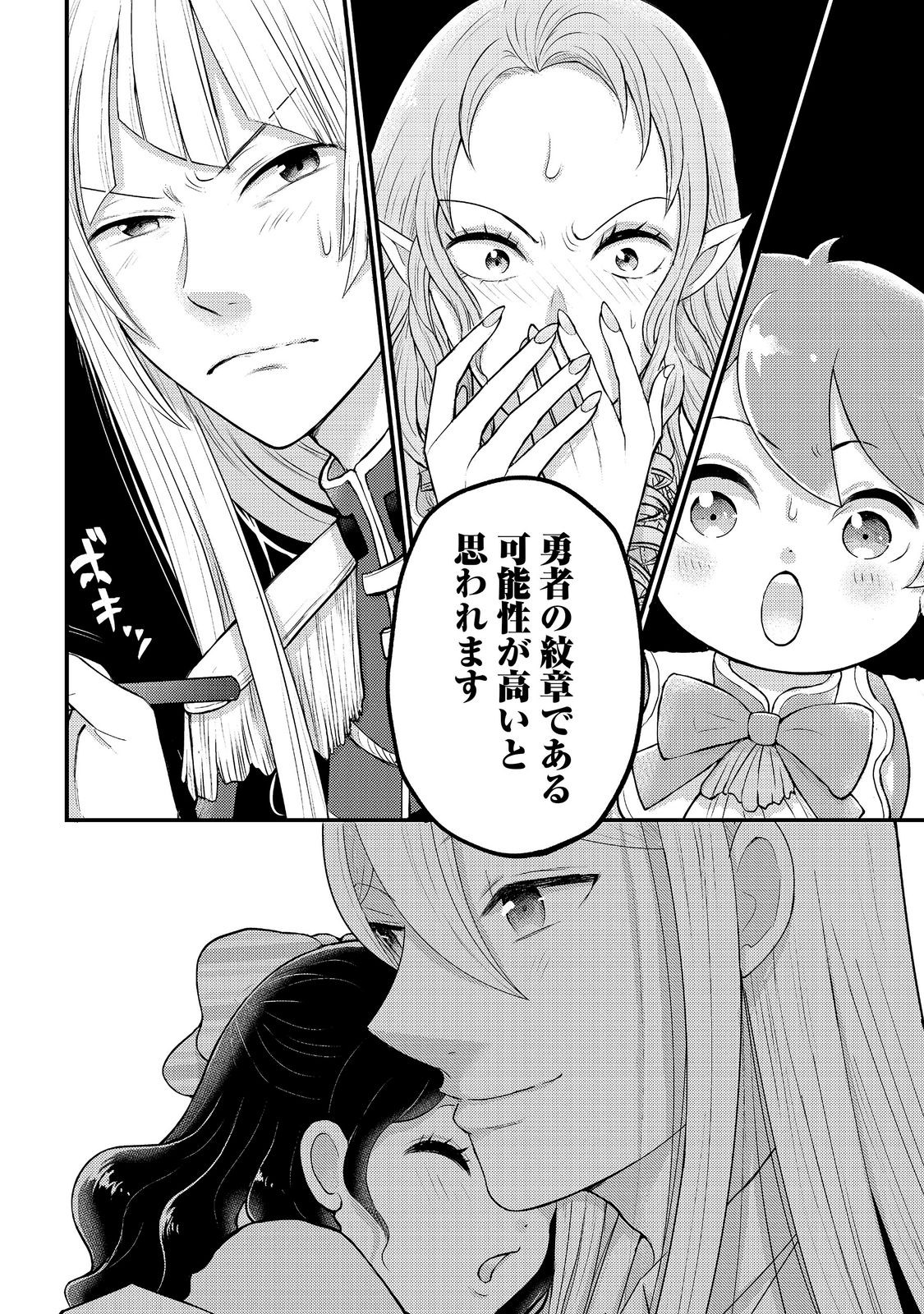 Read MAOU-SAMA, DEKIAI SUGIDESU! Chapter 9 [High Quality / Full] - Page 22 - dark.nicomanga.com