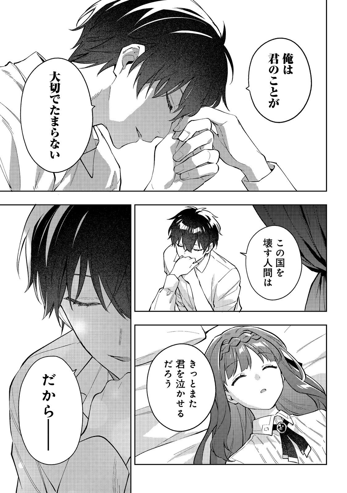 Read AKUTOU IKKA NO MANA MUSUME, TENSEI SAKI MO OTOME GAME NO GOKUDOU REIJOU DESHITA. - SAIJOUKYUU RANK NO AKUYAKU-SAMA, SONO DEKIAI WA FUYOU DESU! - RAW Chapter 33 [High Quality / Full] - Page 13 - nicomanga.net
