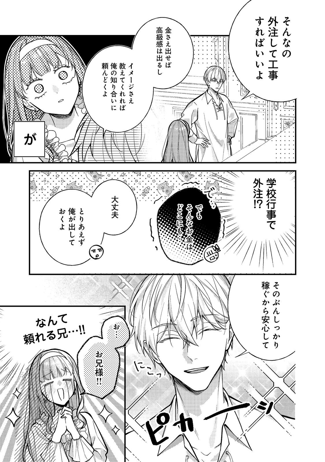 Read BAD END MOKUZEN NO HEROINE NI TENSEI SHITA WATASHI, KONSE DE WA RENAI SURU TSUMORI GA CHEAT NA ANI GA HANASHITE KUREMASEN!? @COMIC Chapter 47 [High Quality / Full] - Page 3 - nicomanga.net