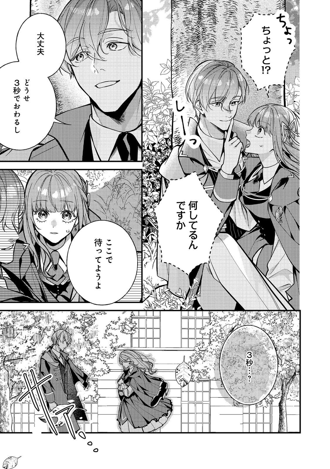 Read BAD END MOKUZEN NO HEROINE NI TENSEI SHITA WATASHI, KONSE DE WA RENAI SURU TSUMORI GA CHEAT NA ANI GA HANASHITE KUREMASEN!? @COMIC Chapter 47 [High Quality / Full] - Page 15 - nicomanga.net