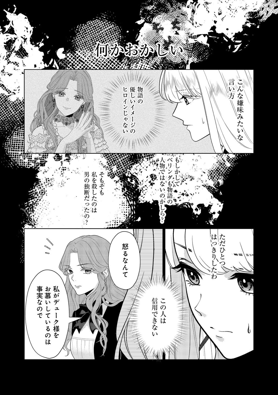 Read SHINIYAKU WA GOMEN NANODE SUKI NI SASETE MORAIMASU Chapter 5 [High Quality / Full] - Page 19 - nicomanga.net