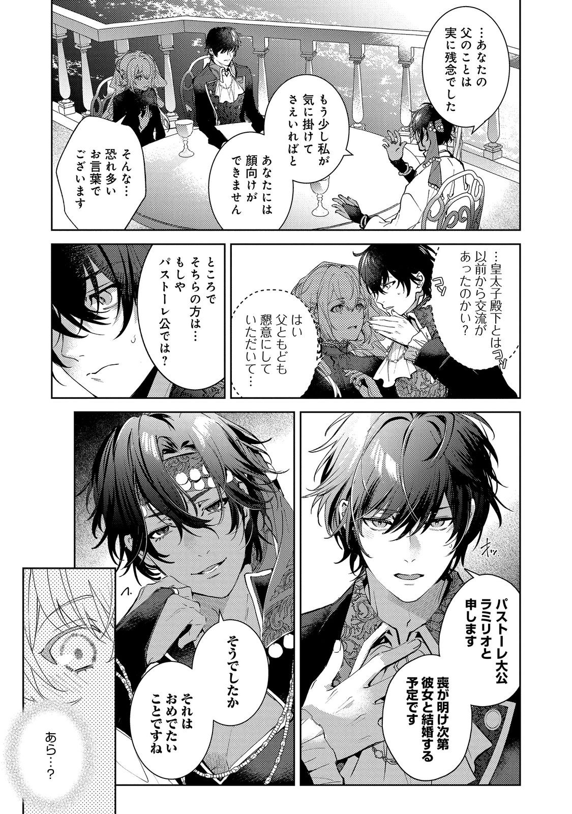 Read IMOUTO NI KONYAKUSHA WO TORARETE KONO TABI SHUUAKUKO TO OSHITSUKERARE KON SURU HAKOBI TO NARIMASHITA Chapter 10.1 [High Quality / Full] - Page 5 - nicomanga.net