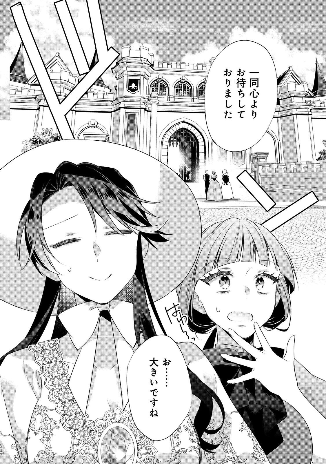 Read DANZAISARETA AKUYAKU REIJOU WA, GYAKKOU SHITE KANPEKI NA AKUJO WO MEZASU @COMIC Chapter 34 [High Quality / Full] - Page 25 - nicomanga.net