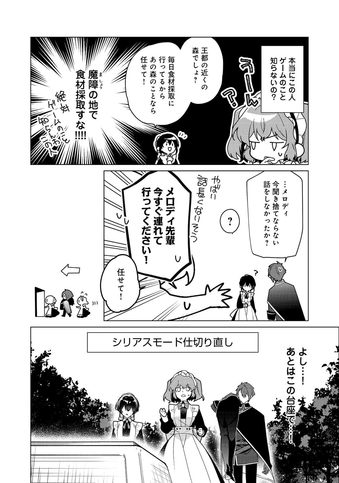 HEROINE? SEIJO? IIE, ALL WORKS MAID DESU (KO)! Chapter 34.2 - Page 2