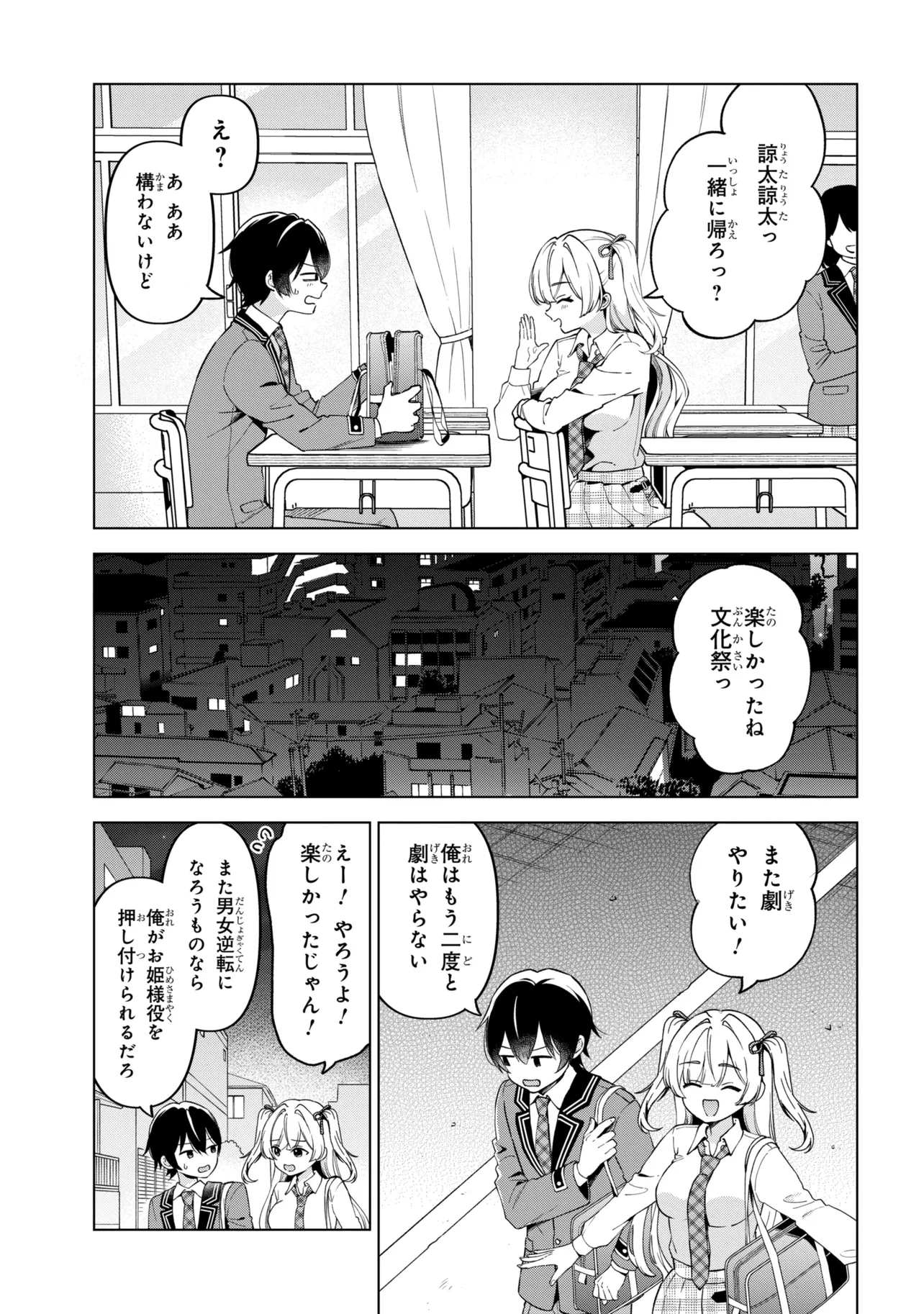 INKYA NO ORE GA SEKIGAE DE ESUKYU BISHOJO NI KAKOMARETARA HIMITSU NO KANKEI GA HAJIMATTA. - RAW Chapter 14 - Page 33