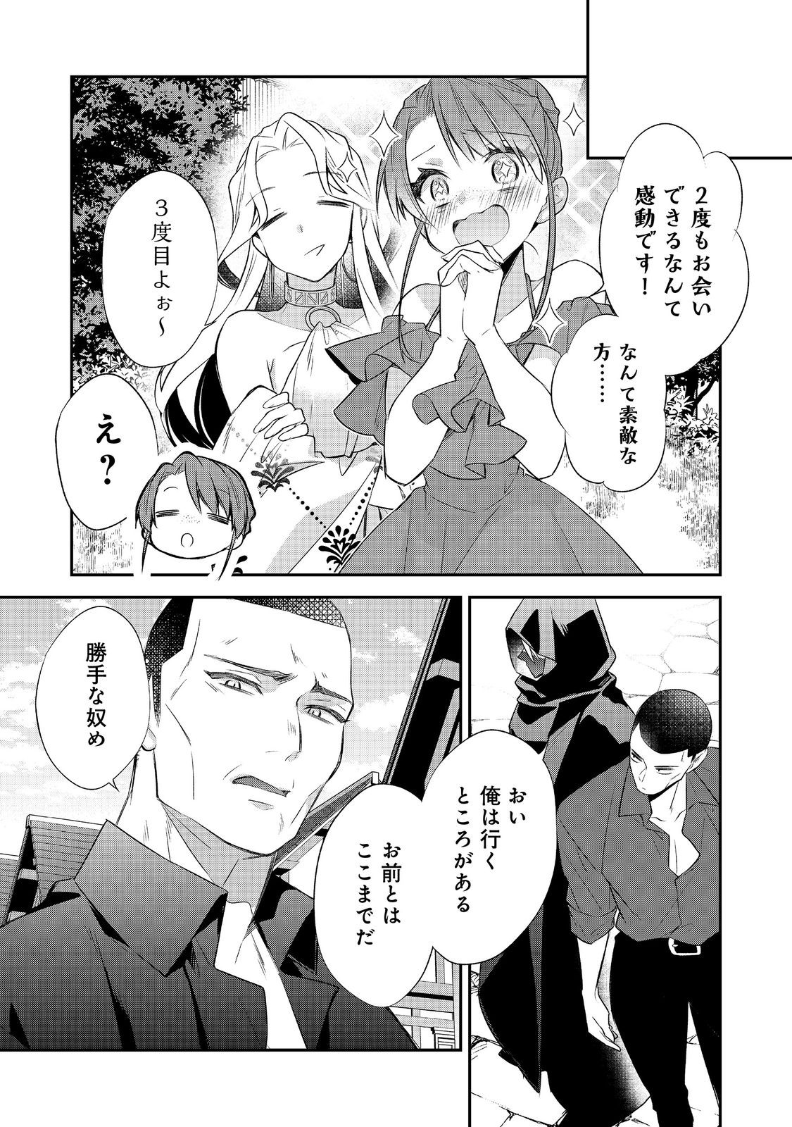 Read DANZAISARETA AKUYAKU REIJOU WA, GYAKKOU SHITE KANPEKI NA AKUJO WO MEZASU @COMIC Chapter 34 [High Quality / Full] - Page 21 - nicomanga.net