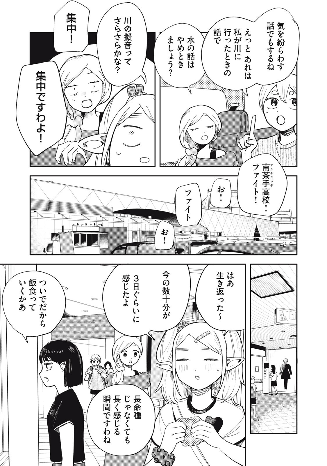Read ELF NO MONCHAN KOKOSEI!! Chapter 18 [High Quality / Full] - Page 9 - nicomanga.net