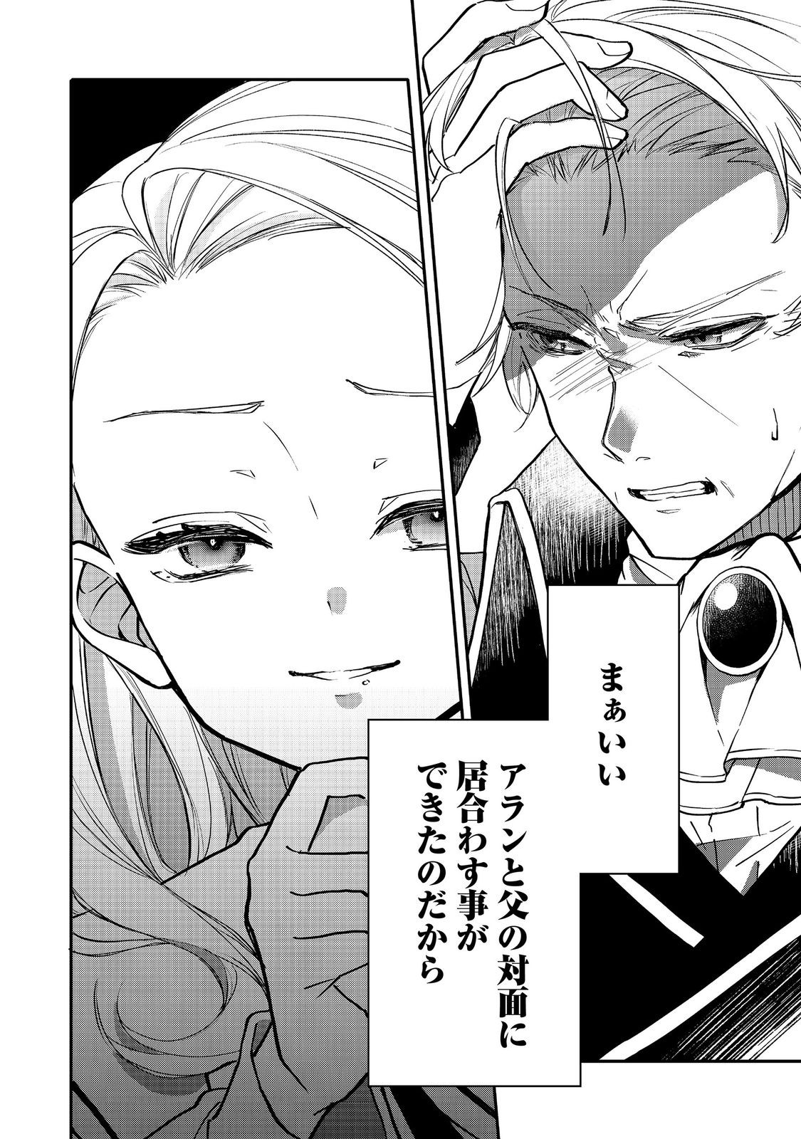 AKUYAKU REIJOU GLORIA VON COLDWELL NO DANZAI TO FUKUSHUU Chapter 6.1 - Page 2