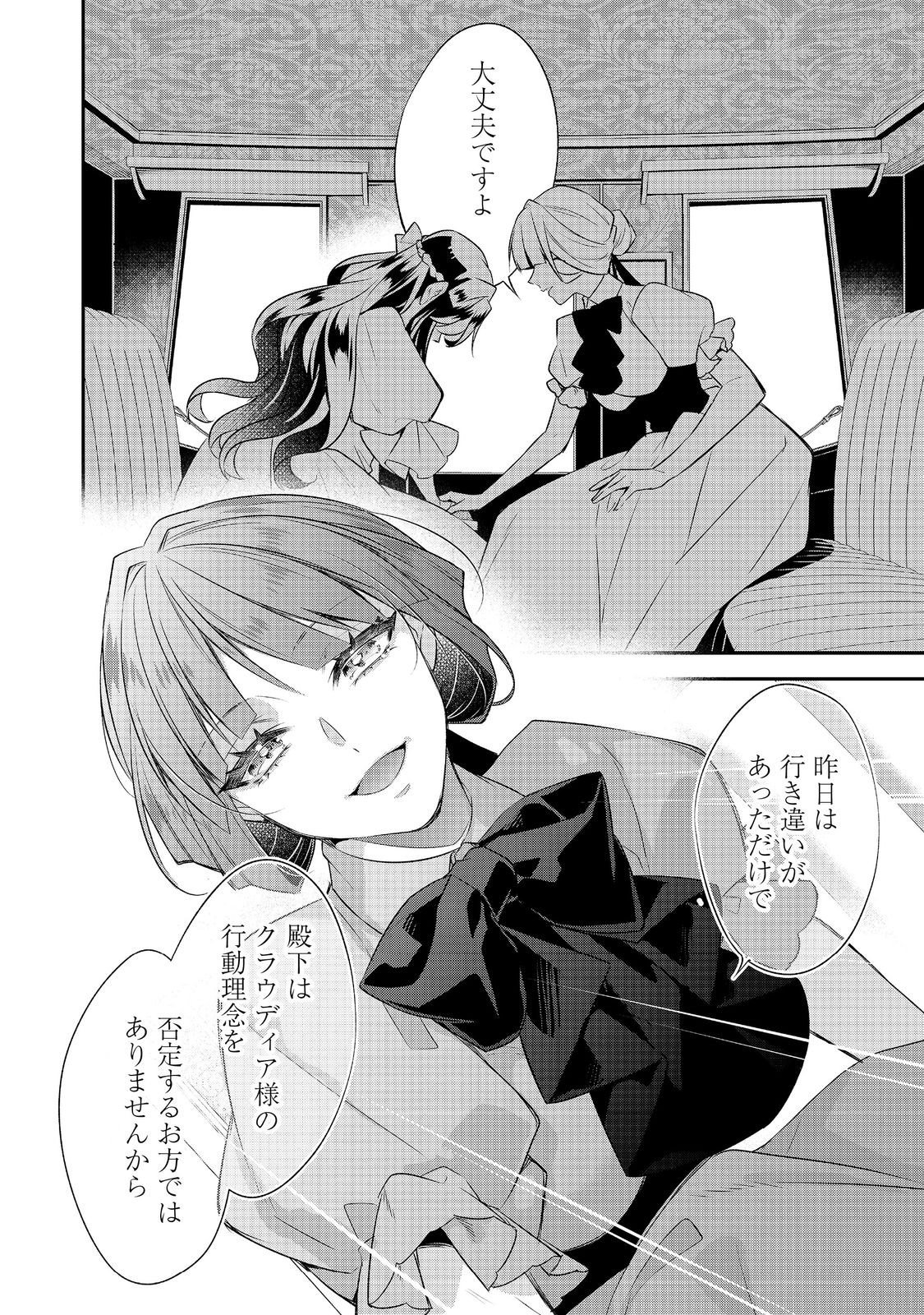 Read DANZAISARETA AKUYAKU REIJOU WA, GYAKKOU SHITE KANPEKI NA AKUJO WO MEZASU @COMIC Chapter 34 [High Quality / Full] - Page 8 - nicomanga.net