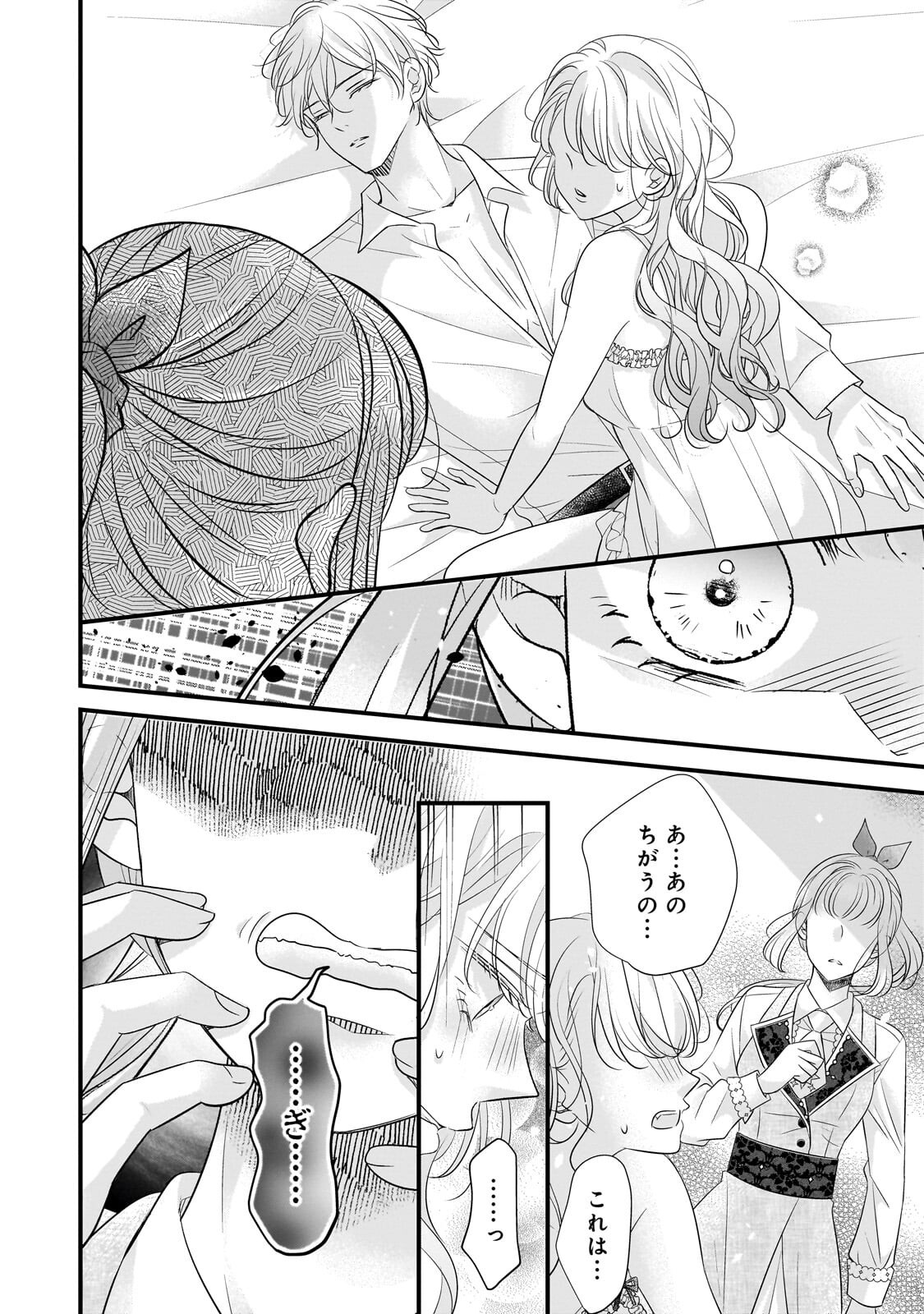 Read SHIGOTO NINGENNA HAKUSHAKU REIJOU WA KORI NO SAISHOU-SAMA NO AI WO MI AYAMATTEIRU Chapter 17.1 [High Quality / Full] - Page 12 - nicomanga.net