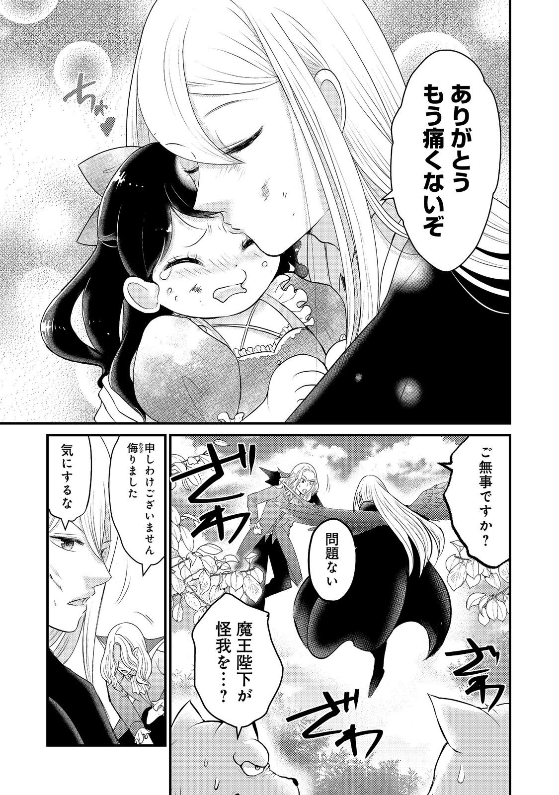 Read MAOU-SAMA, DEKIAI SUGIDESU! Chapter 9 [High Quality / Full] - Page 3 - dark.nicomanga.com